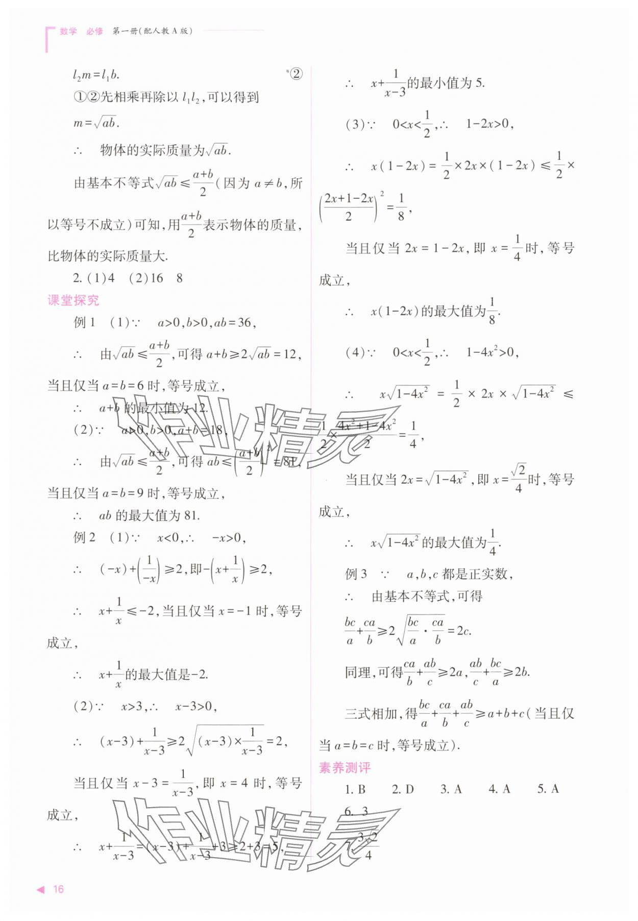 2025年普通高中新課程同步練習冊高中數學必修第一冊人教版 第16頁
