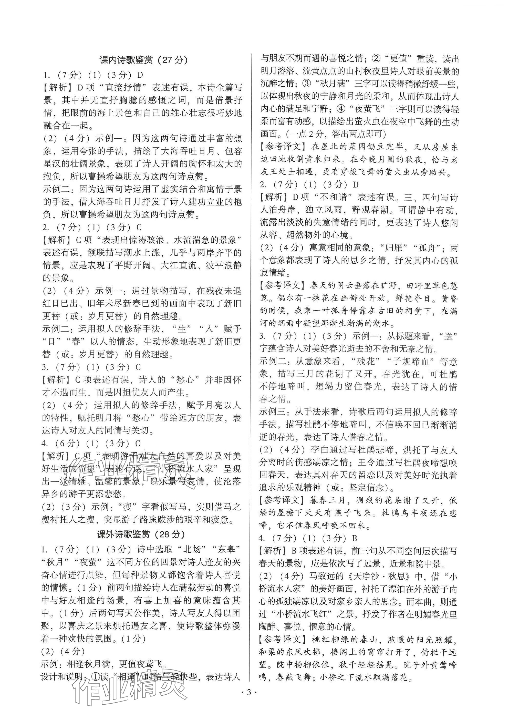 2024年新同步读练考七年级语文上册人教版&nbsp;参考答案第3页