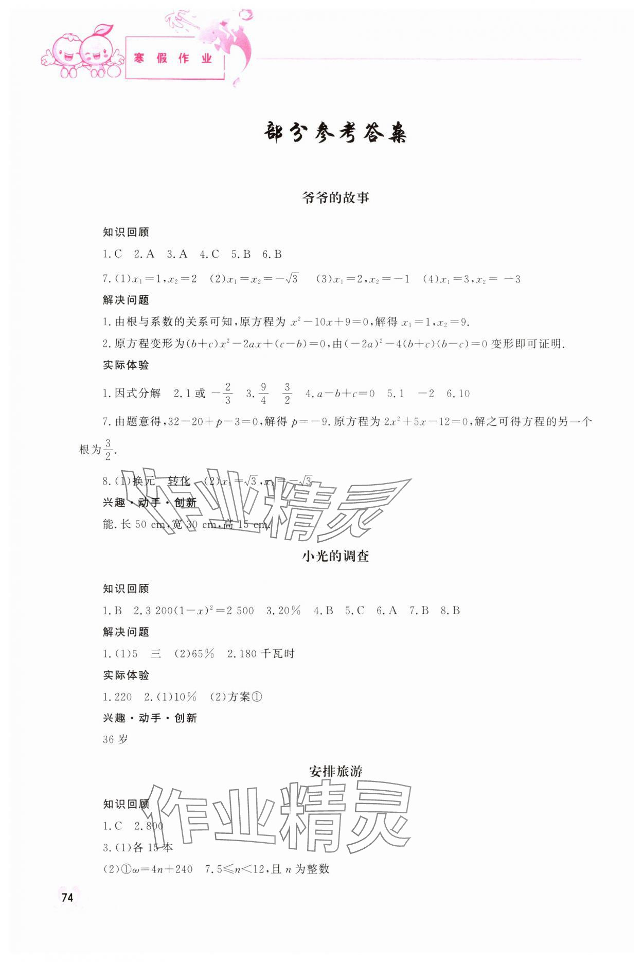 2025年寒假作業(yè)中國地圖出版社九年級數(shù)學 參考答案第1頁