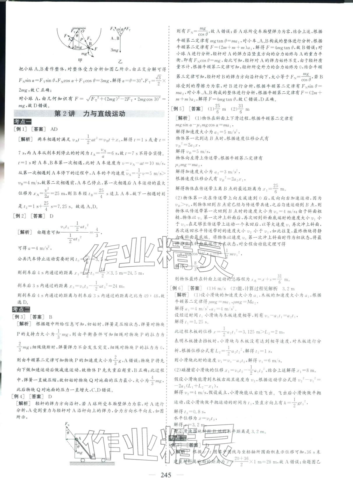 2026年优化探究高考专题复习物理&nbsp;参考答案第3页