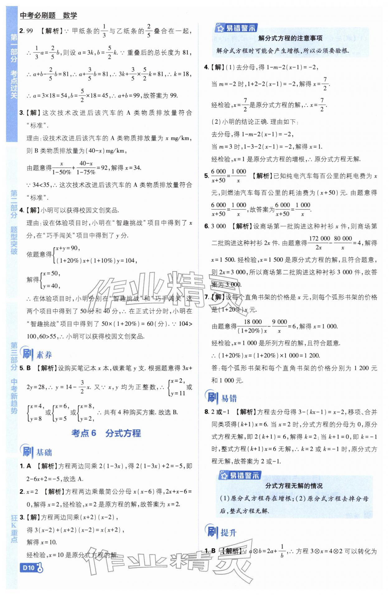 2026年中考必刷题开明出版社数学 第10页