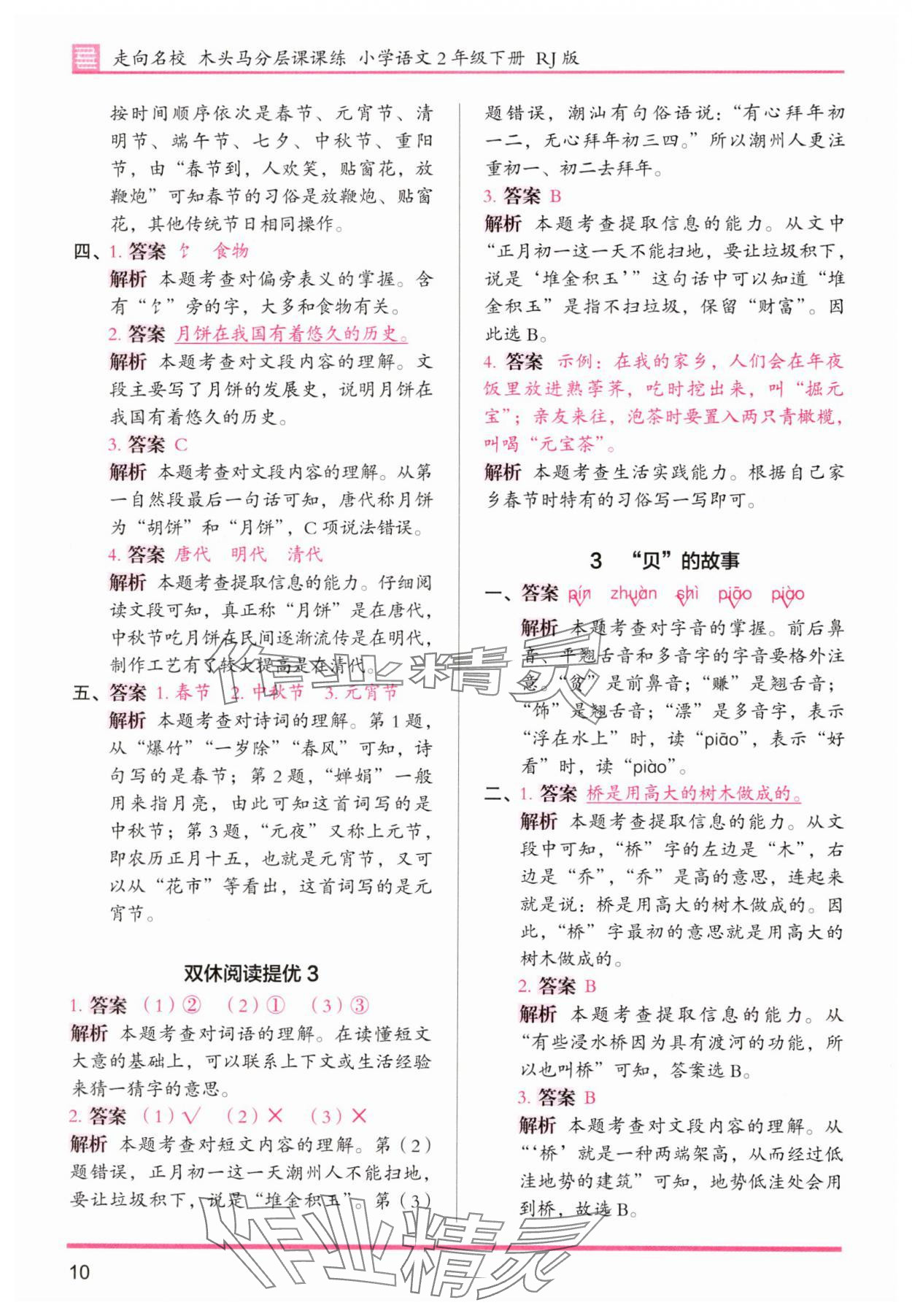 2025年木頭馬分層課課練二年級(jí)語(yǔ)文下冊(cè)人教版浙江專版 第10頁(yè)