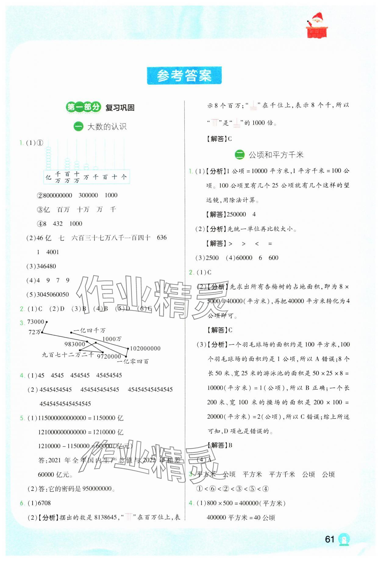 2025年寒假接力棒四年級(jí)數(shù)學(xué)人教版云南美術(shù)出版社 第1頁(yè)