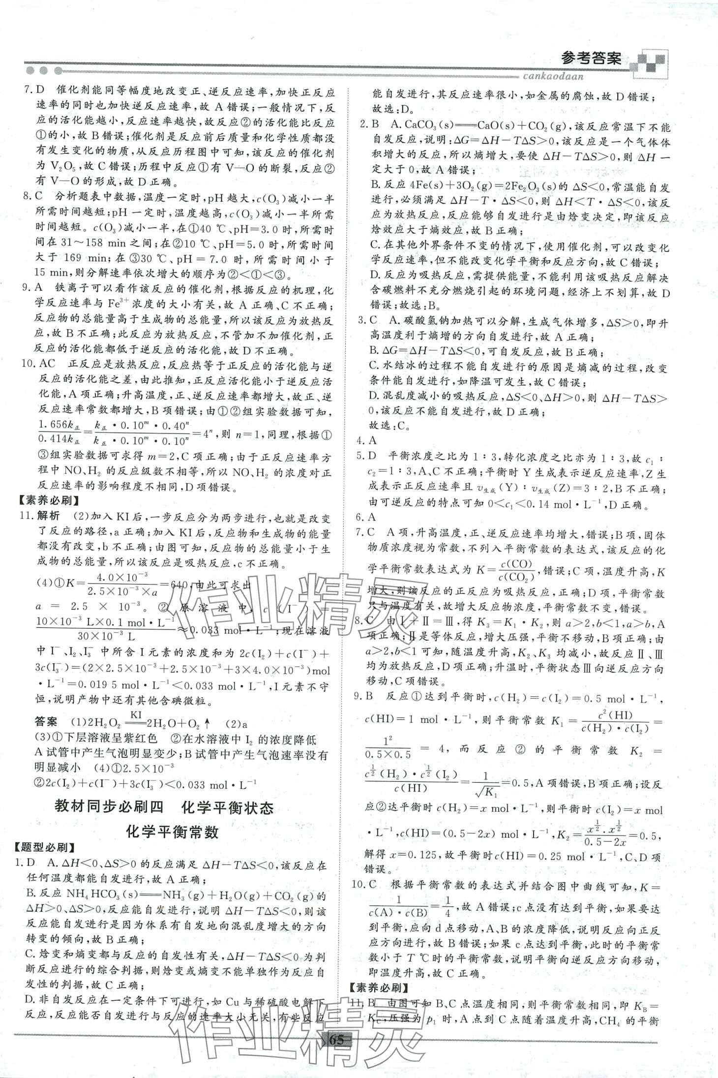 2024年名师检测寒假必刷题高二化学&nbsp;第3页