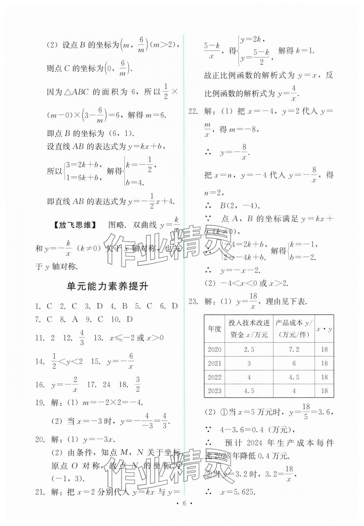 2025年能力培養(yǎng)與測(cè)試九年級(jí)數(shù)學(xué)下冊(cè)人教版 第6頁(yè)
