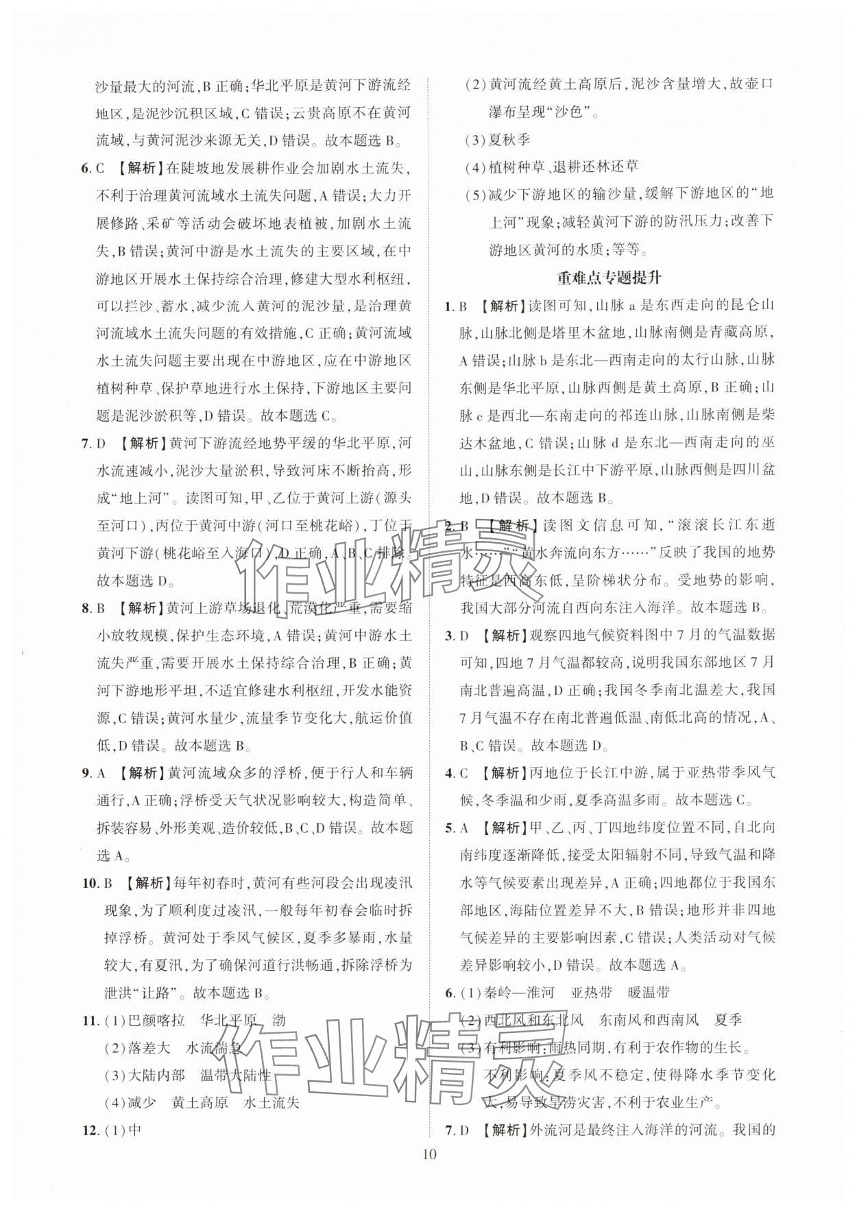 2025年一课一练创新练习八年级地理上册人教版 第10页