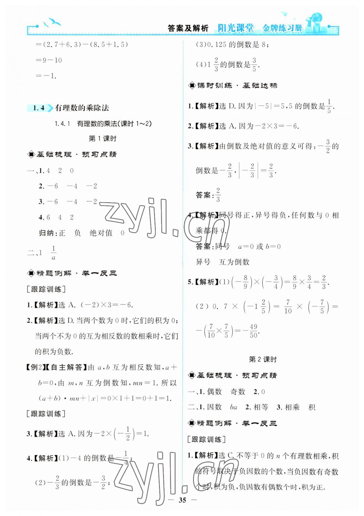 2023年陽光課堂金牌練習(xí)冊(cè)七年級(jí)數(shù)學(xué)上冊(cè)人教版 第11頁