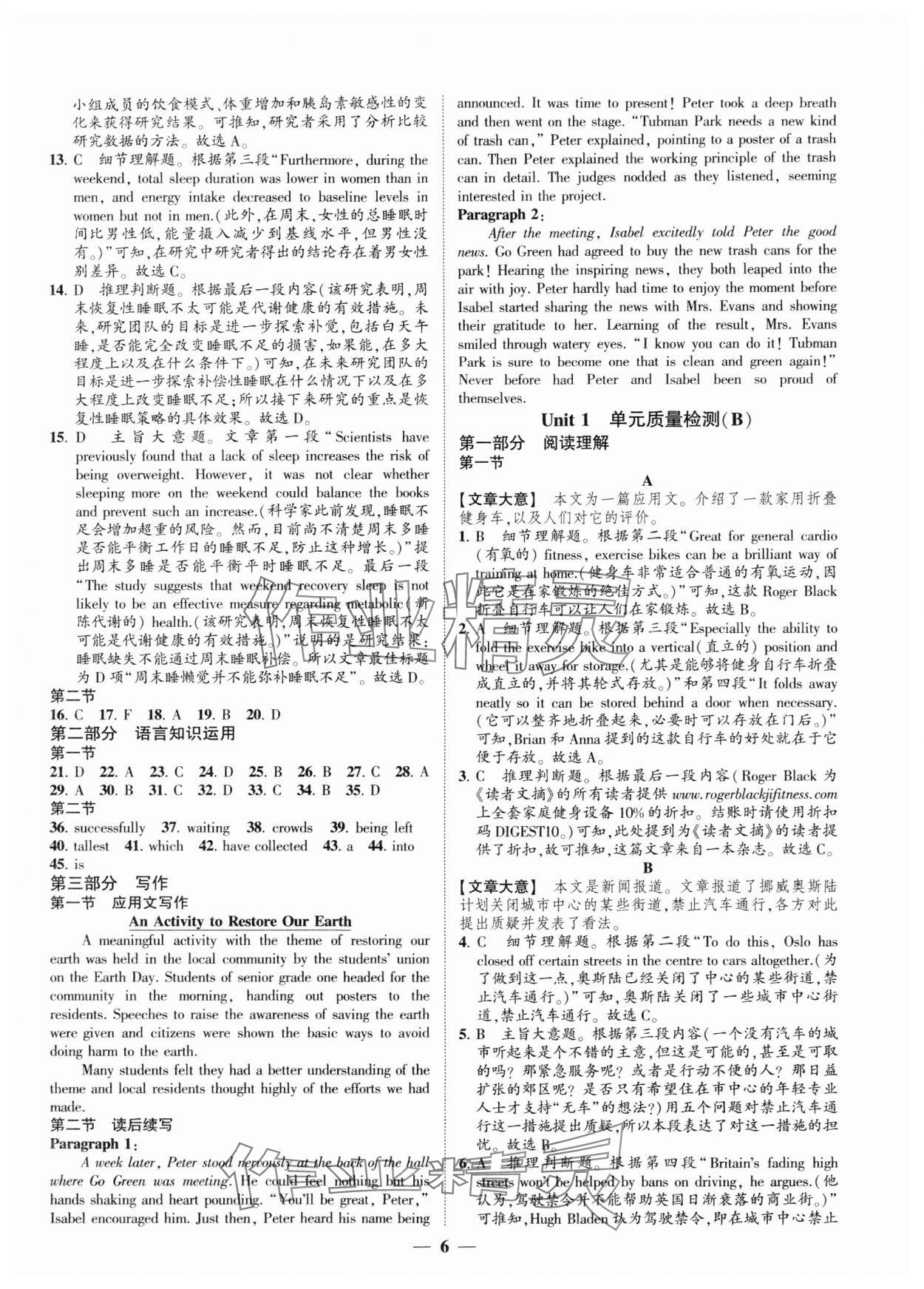 2024年高考新方案創(chuàng)新課時練英語必修第三冊 第6頁