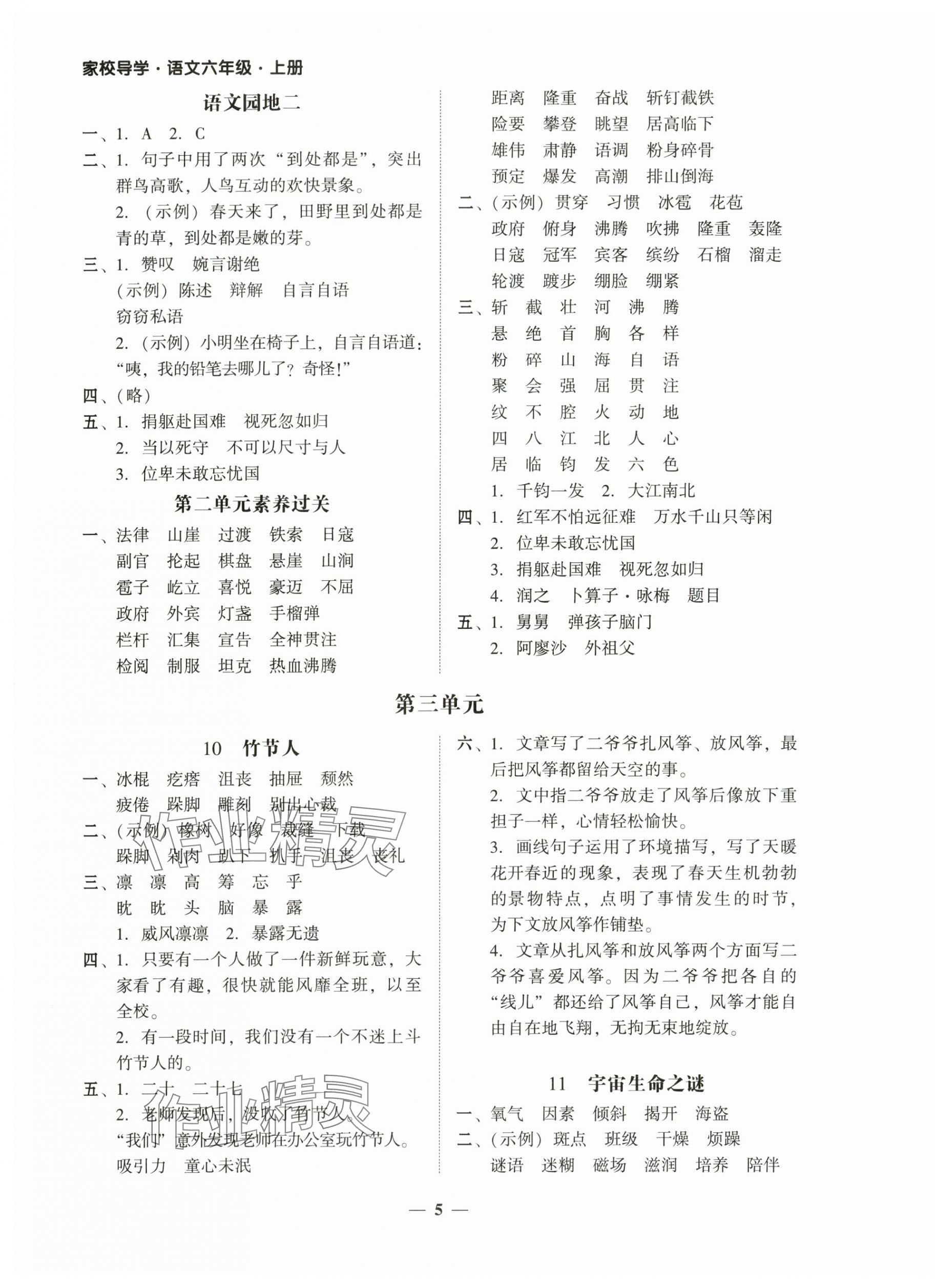 2025年家校導學六年級語文上冊人教版 第5頁