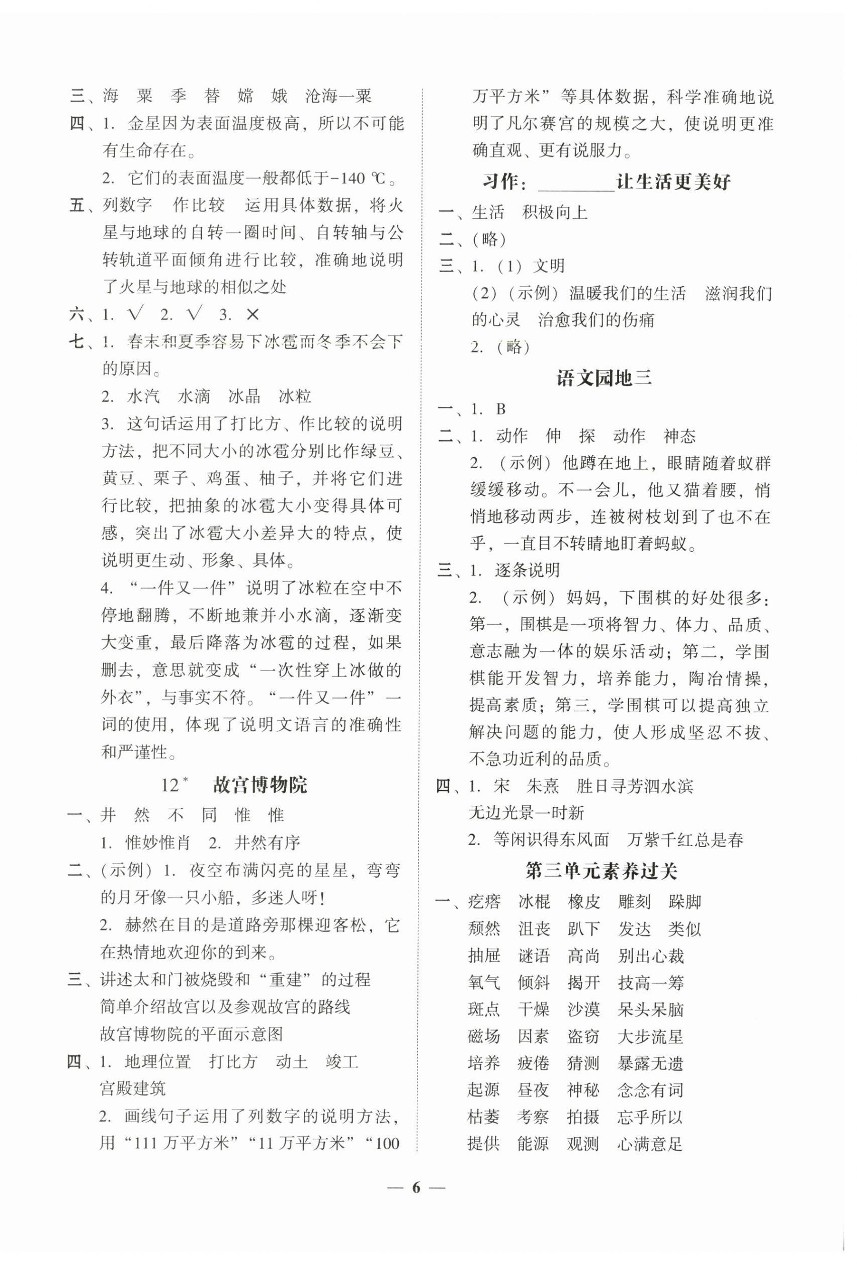 2025年家校導(dǎo)學(xué)六年級(jí)語文上冊(cè)人教版 第6頁