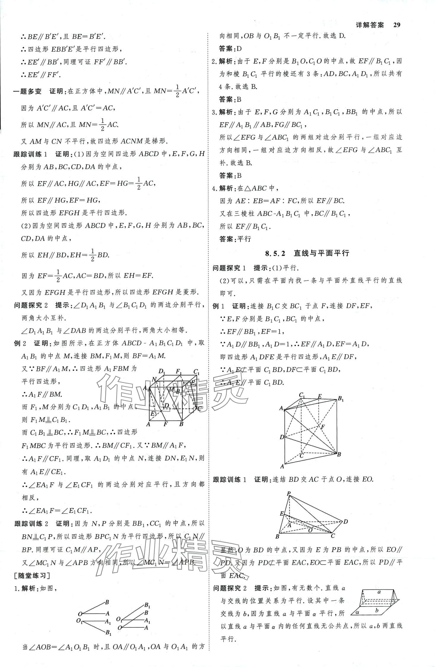 2024年師說高中數(shù)學(xué)必修第二冊人教版 第28頁