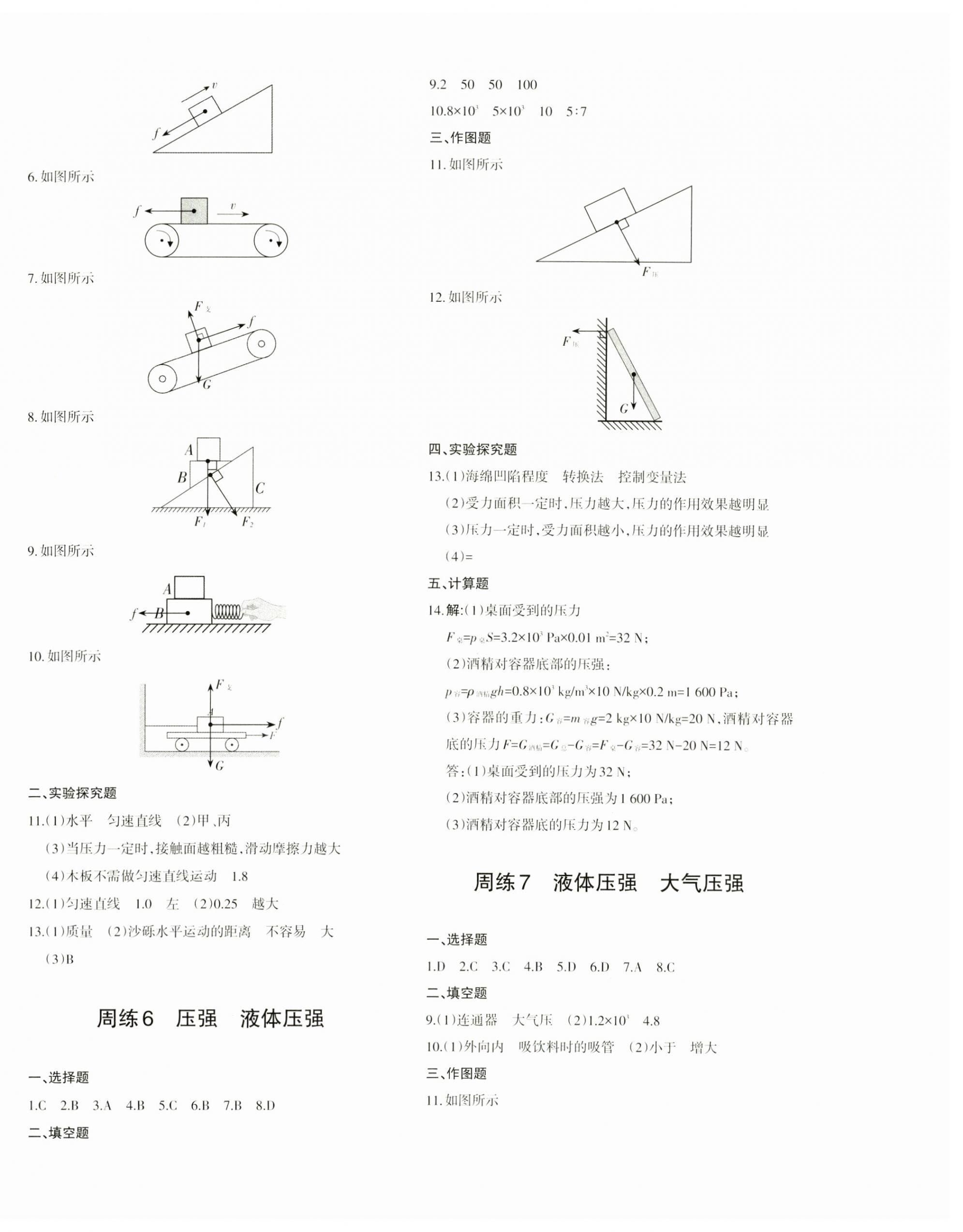 2025年優(yōu)學(xué)1+1評價與測試八年級物理下冊人教版 參考答案第4頁
