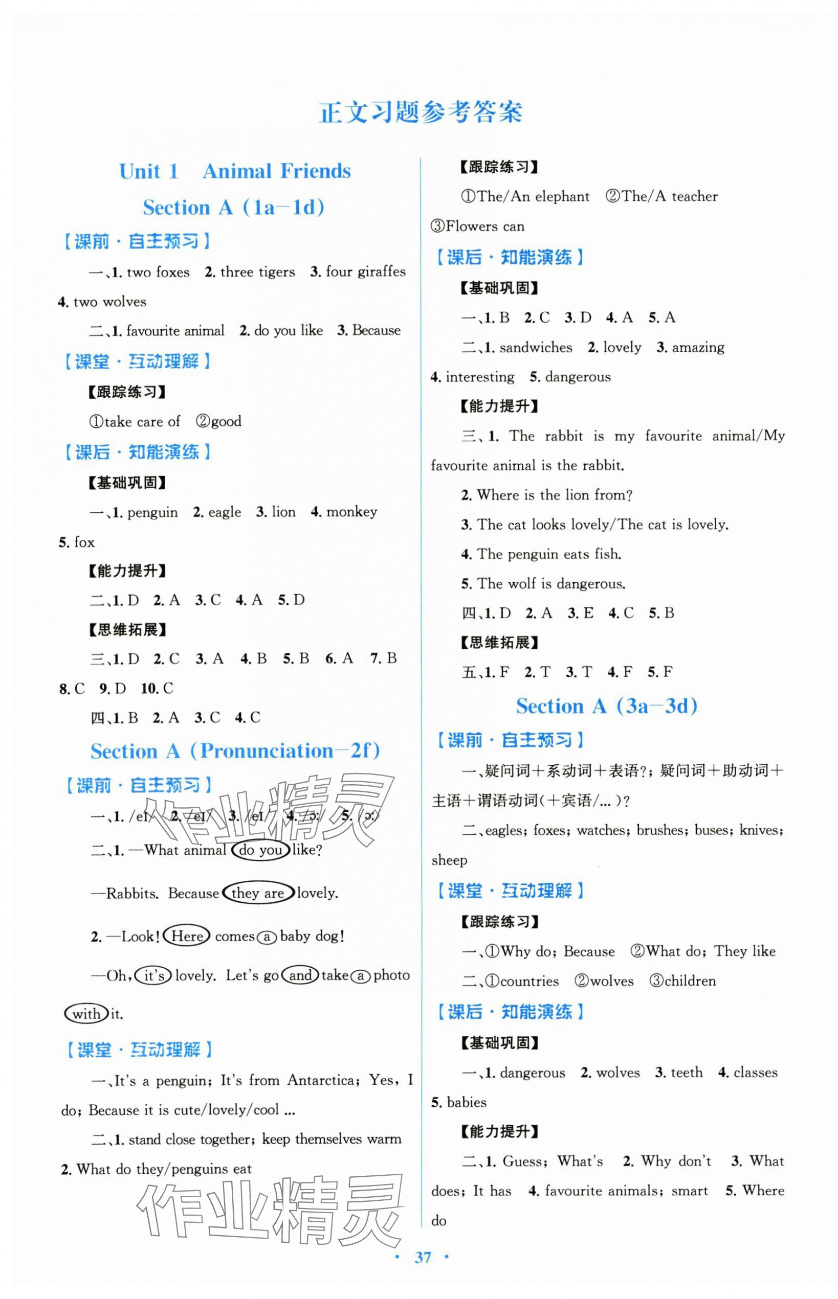 2025年同步測控優(yōu)化設(shè)計七年級英語下冊人教版陜西專版 第1頁