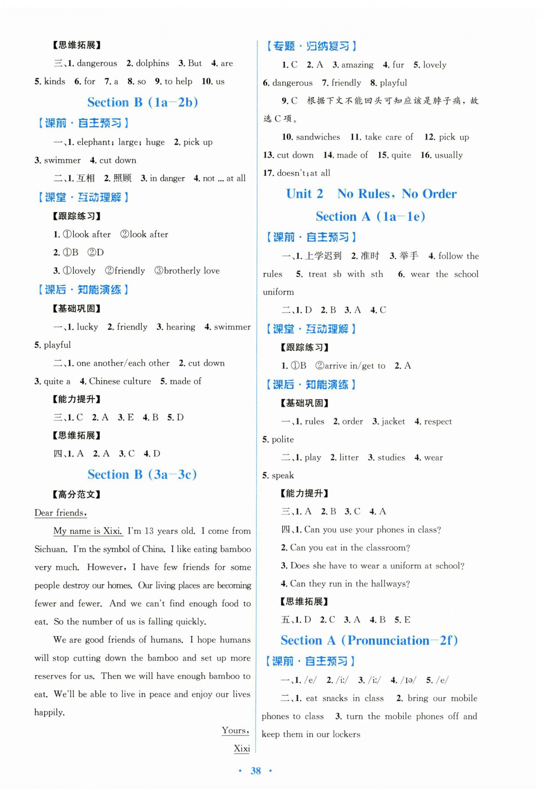 2025年同步測(cè)控優(yōu)化設(shè)計(jì)七年級(jí)英語(yǔ)下冊(cè)人教版陜西專版 第2頁(yè)