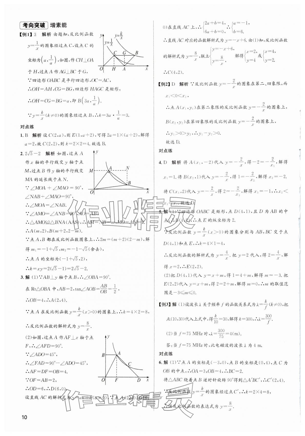 2024年毕业综合练习册数学中考 第10页