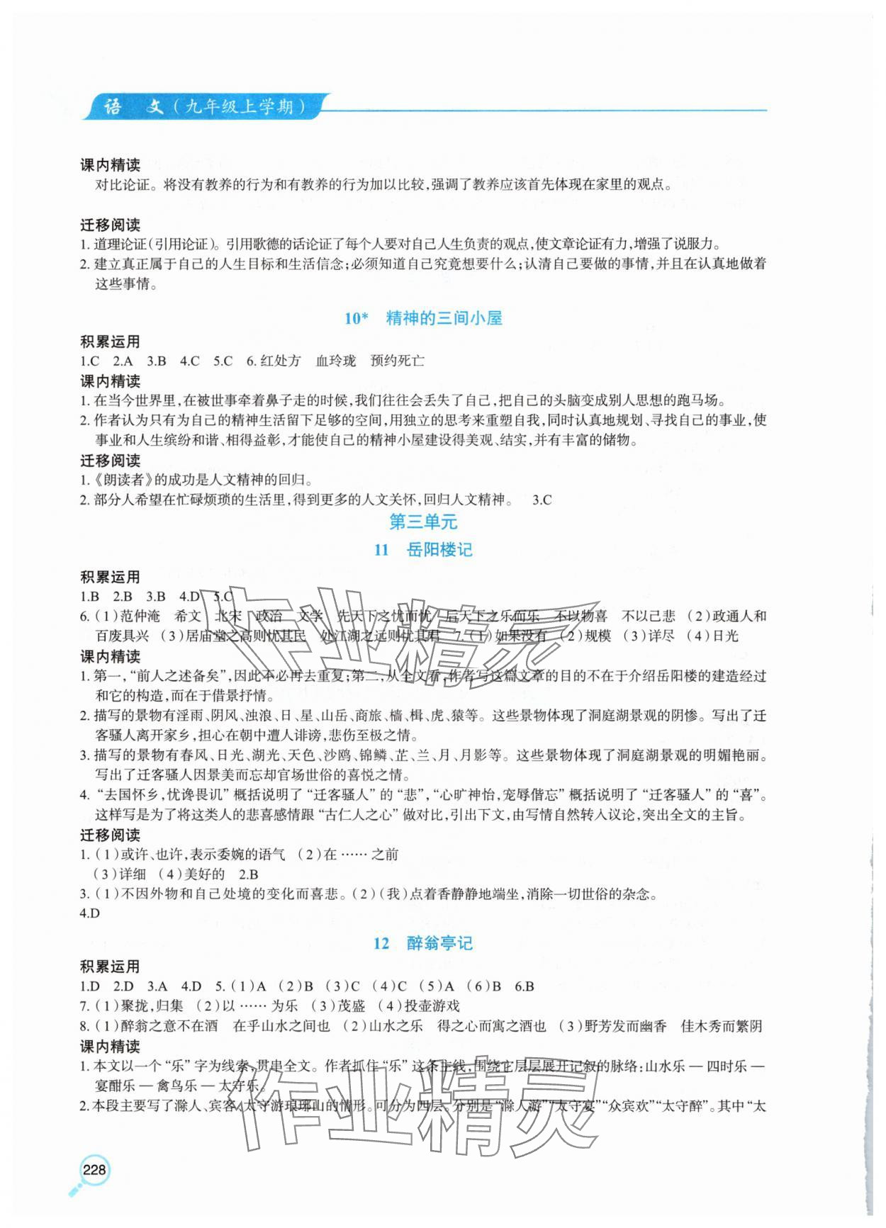 2025年新課堂同步學習與探究九年級語文上冊人教版 第4頁