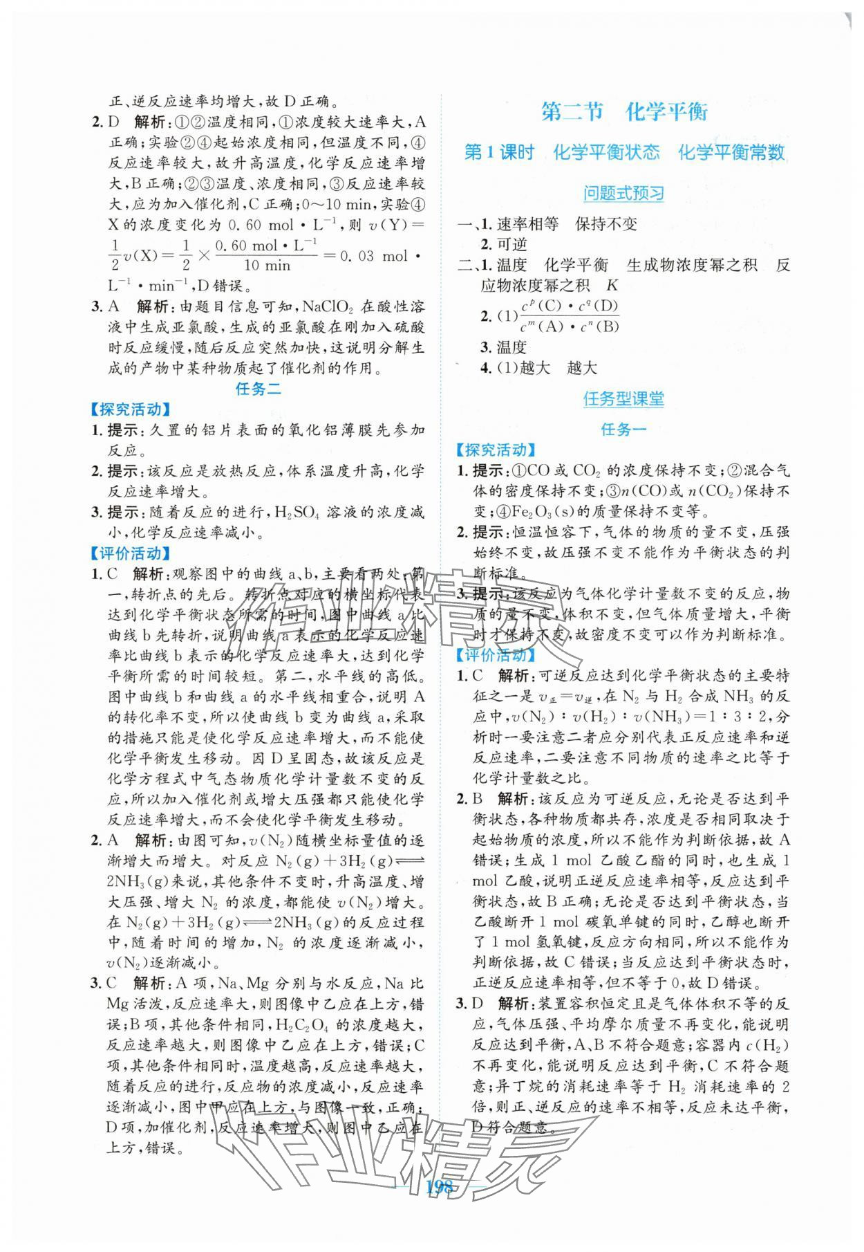 2024年新編高中同步作業高中化學選修1人教版 參考答案第8頁