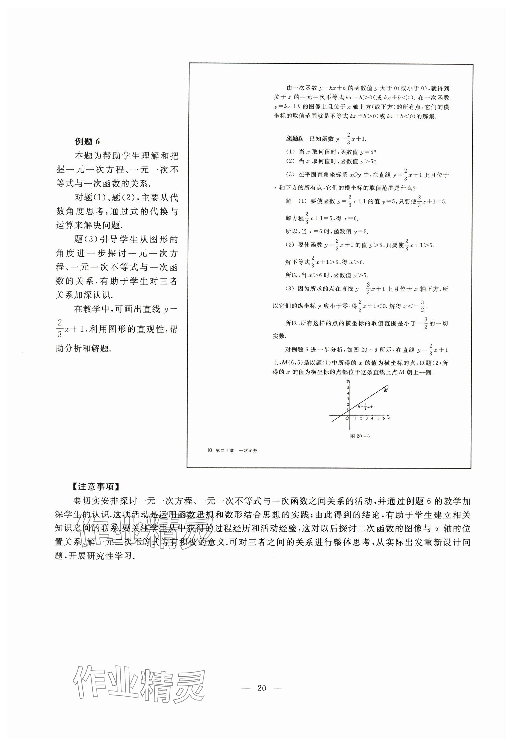 2024年教材课本八年级数学下册沪教版五四制 参考答案第10页