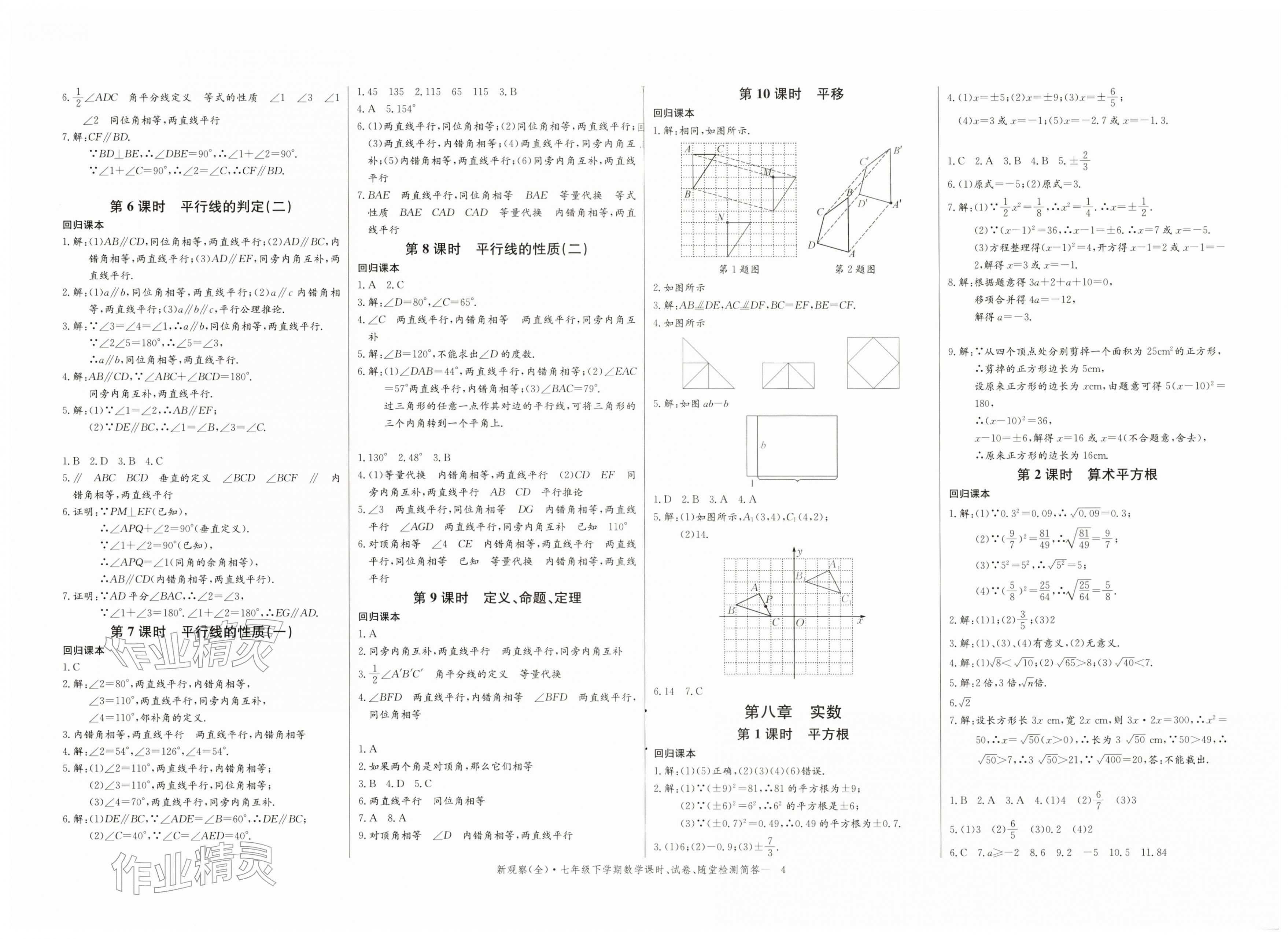 2026年思维新观察七年级数学下册人教版&nbsp;第4页