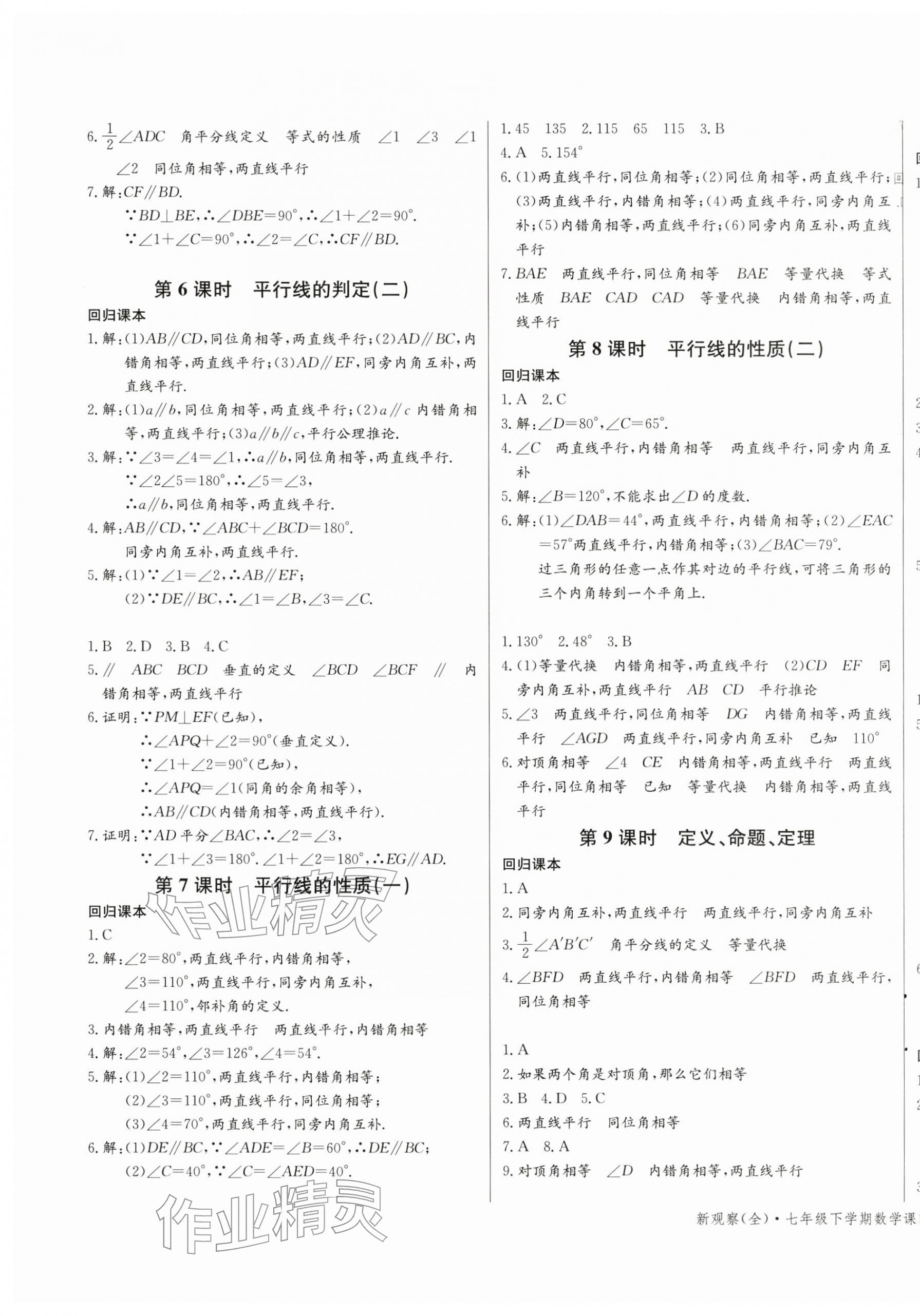 2026年思维新观察七年级数学下册人教版&nbsp;第7页