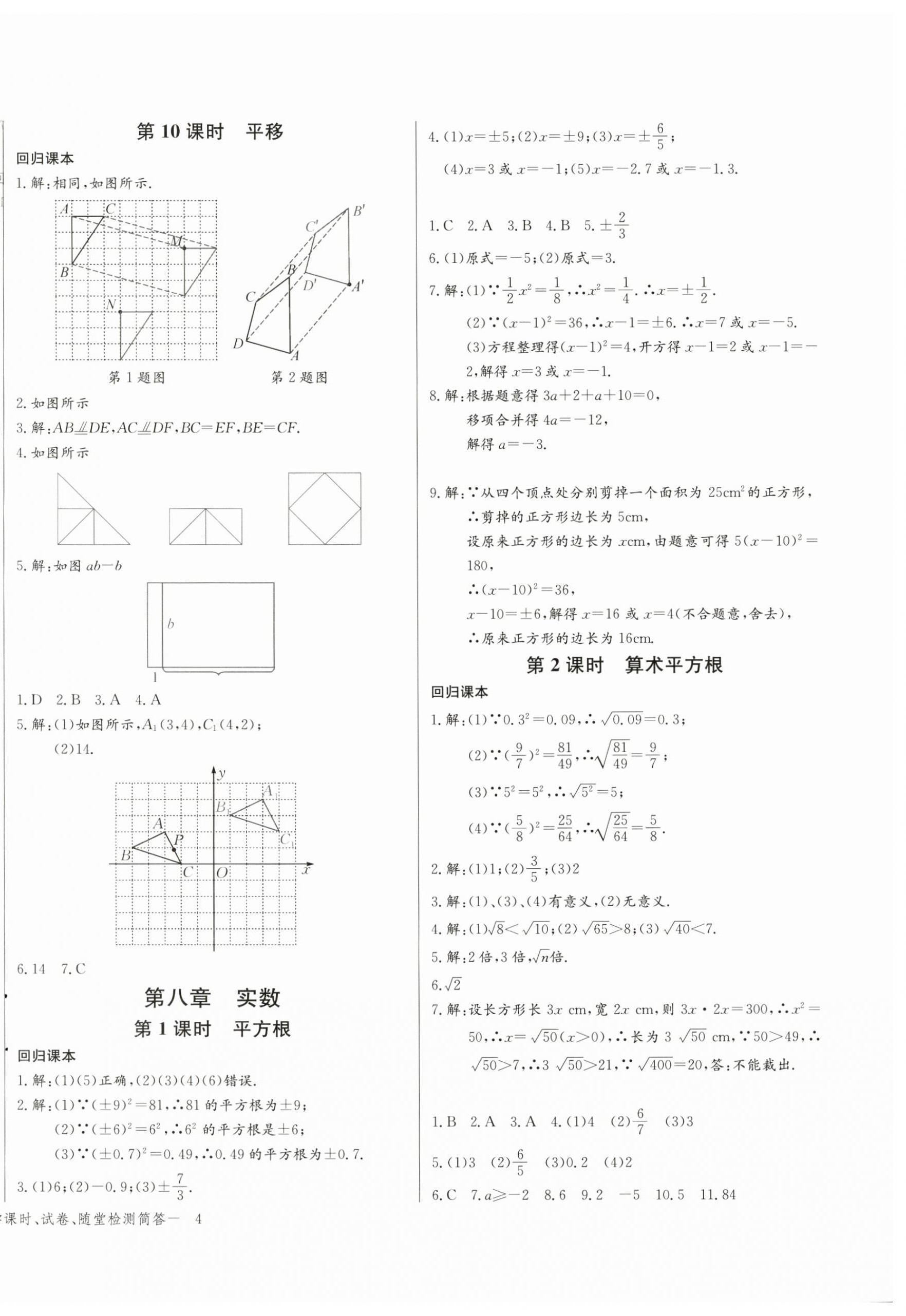 2026年思维新观察七年级数学下册人教版&nbsp;第8页
