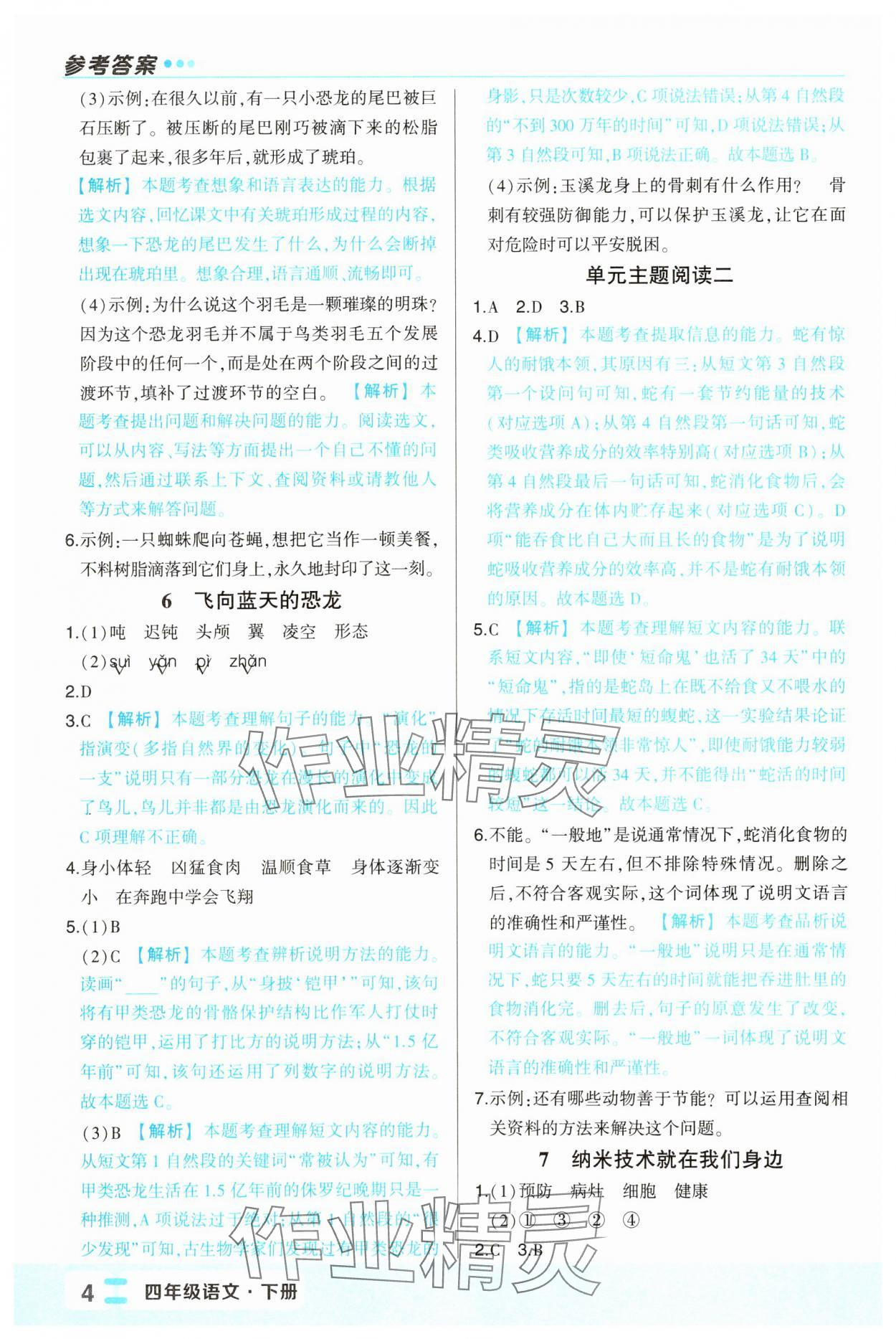 2025年黃岡狀元成才路狀元作業本四年級語文下冊人教版福建專版 第4頁