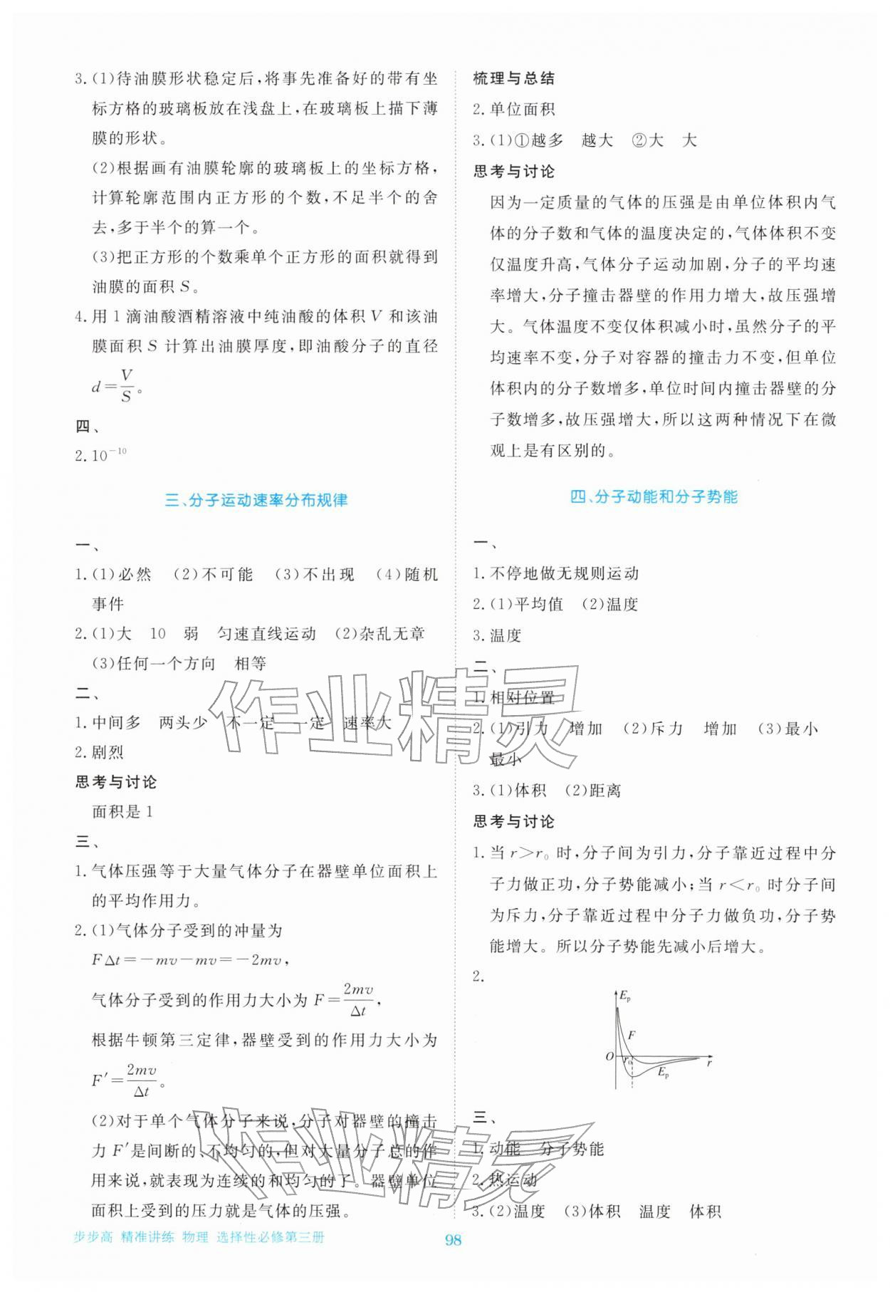 2026年步步高精準講練高中物理必修第三冊&nbsp;參考答案第2頁