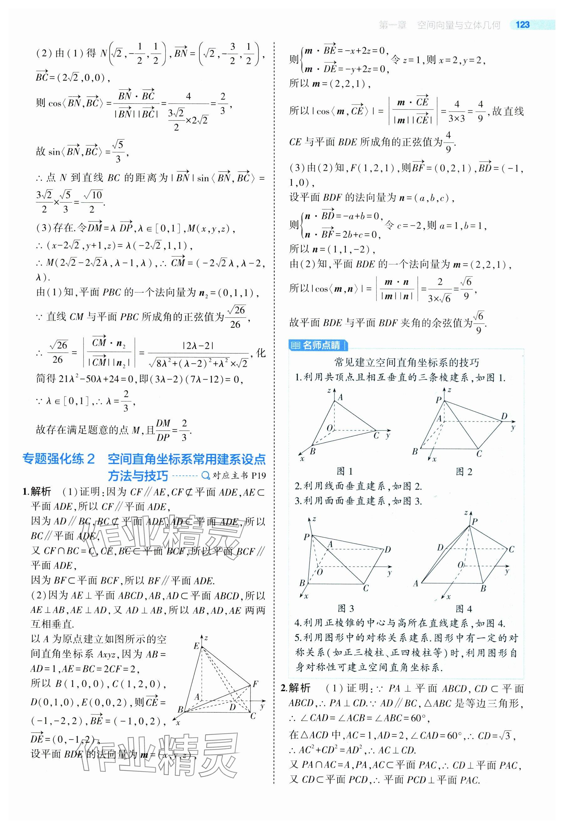 2024年5年高考3年模拟高中数学选择性必修第一册人教A版 参考答案第21页