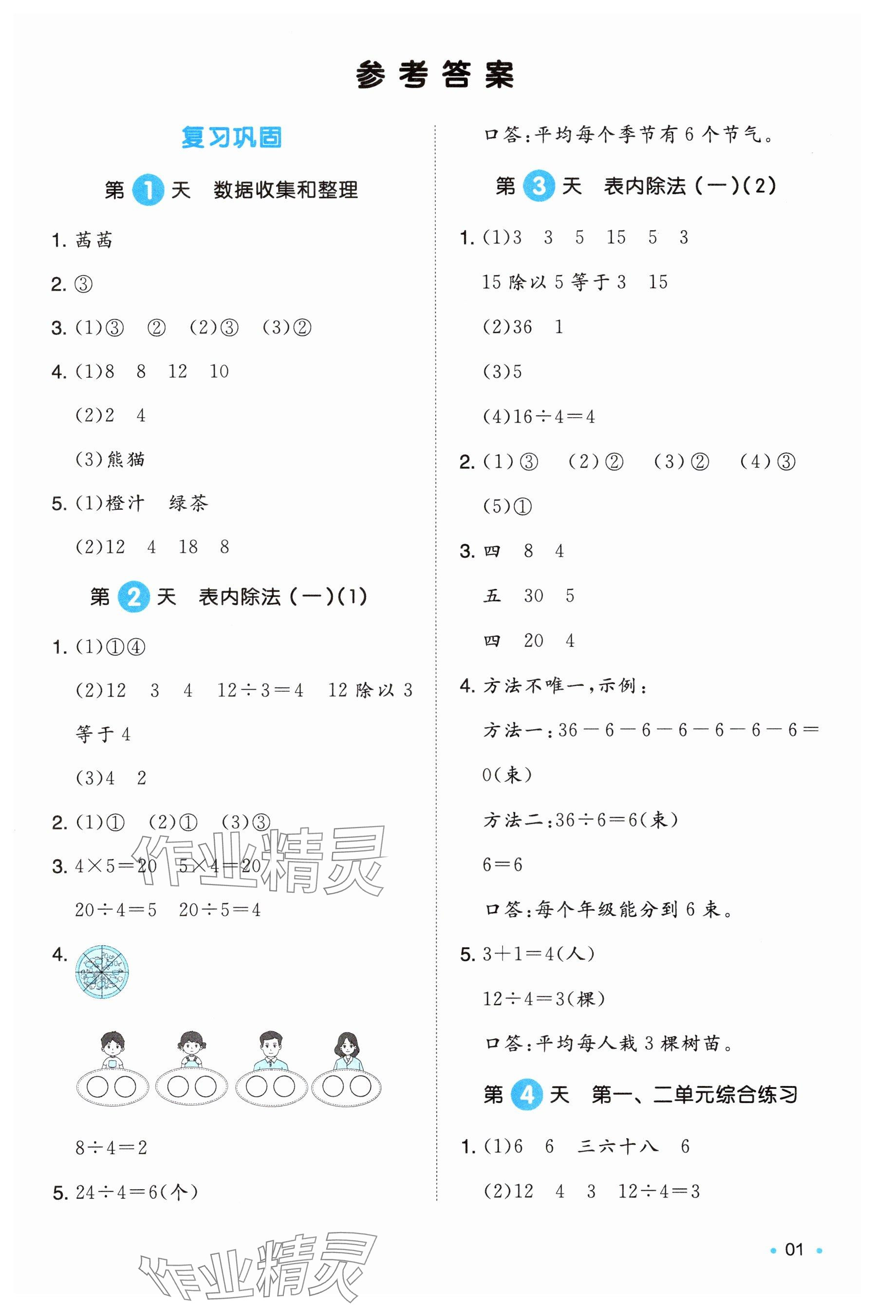 2025年一本2升3数学人教版暑假衔接福建专版 参考答案第1页