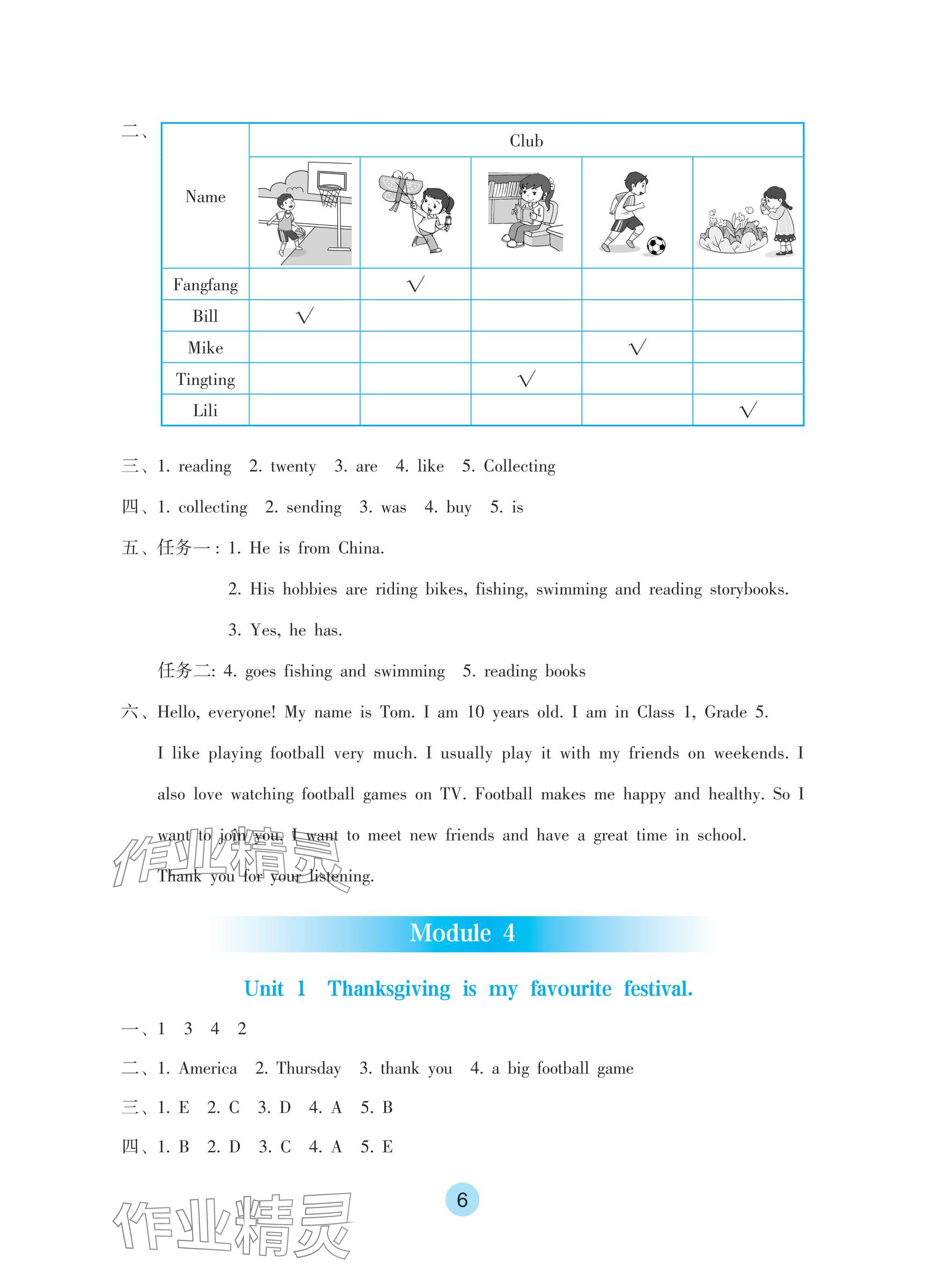 2024年學(xué)生基礎(chǔ)性作業(yè)六年級英語上冊外研版 參考答案第6頁