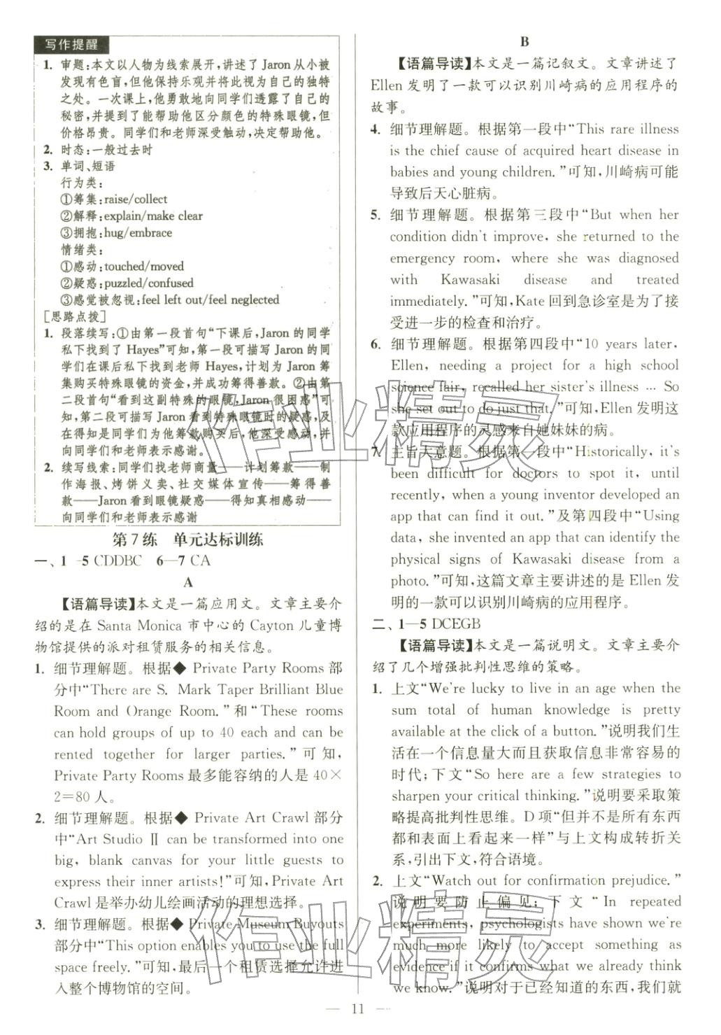 2025年南通小题高中英语选择性必修第二册译林版&nbsp;第11页