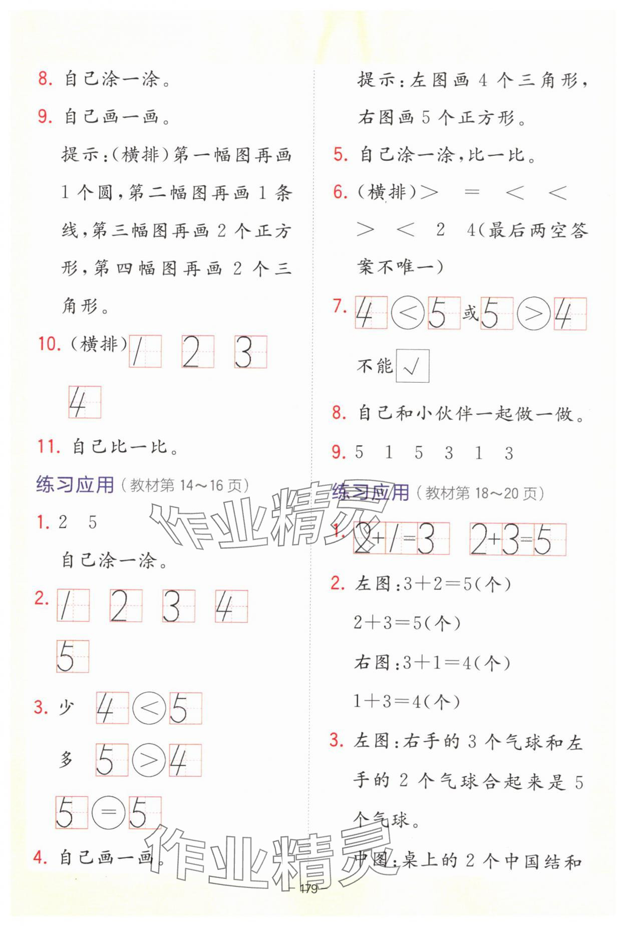 2024年教材課本一年級(jí)數(shù)學(xué)上冊(cè)青島版 參考答案第2頁