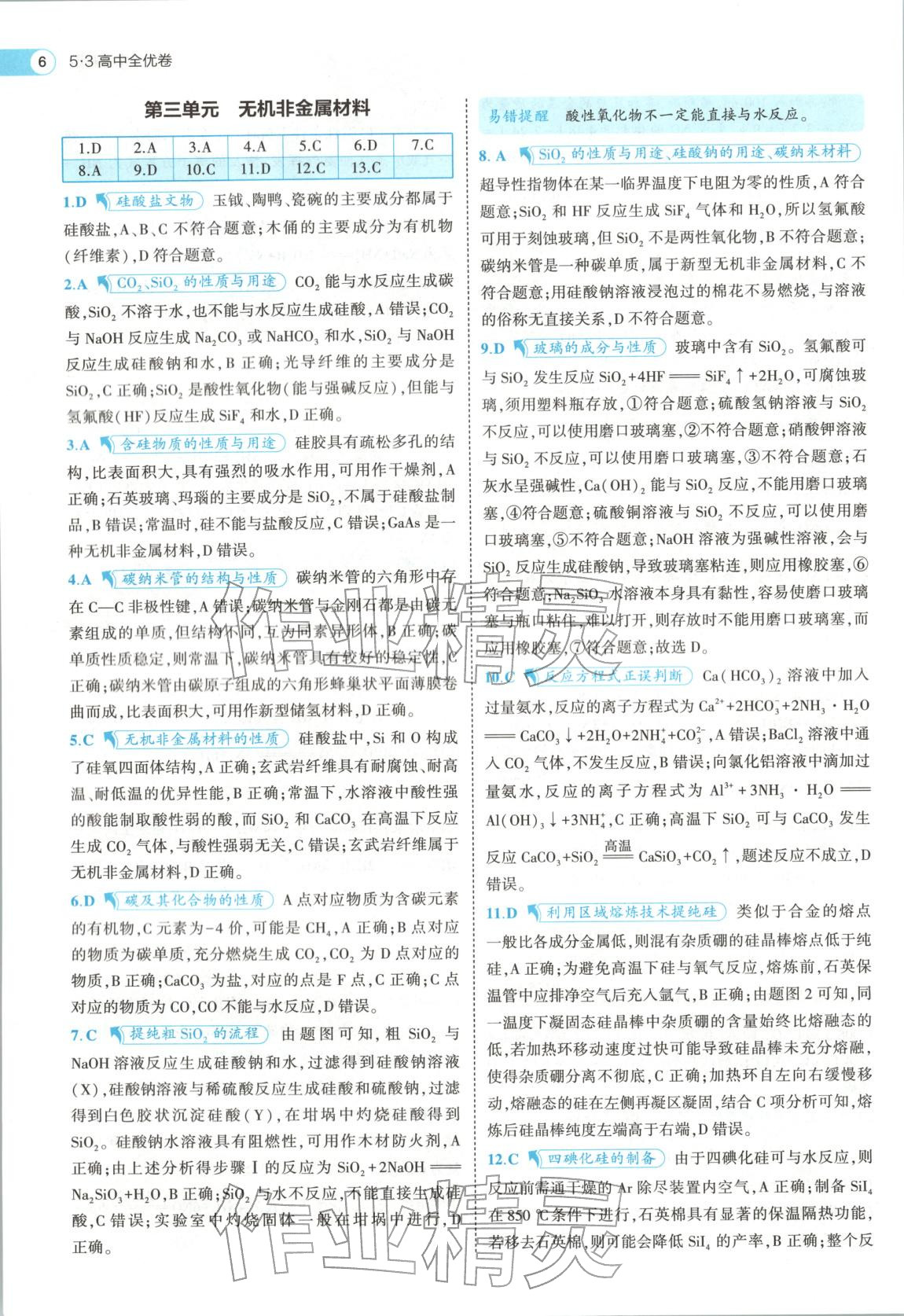 2026年53高中全優卷高中化學必修第二冊人教版&nbsp;第6頁