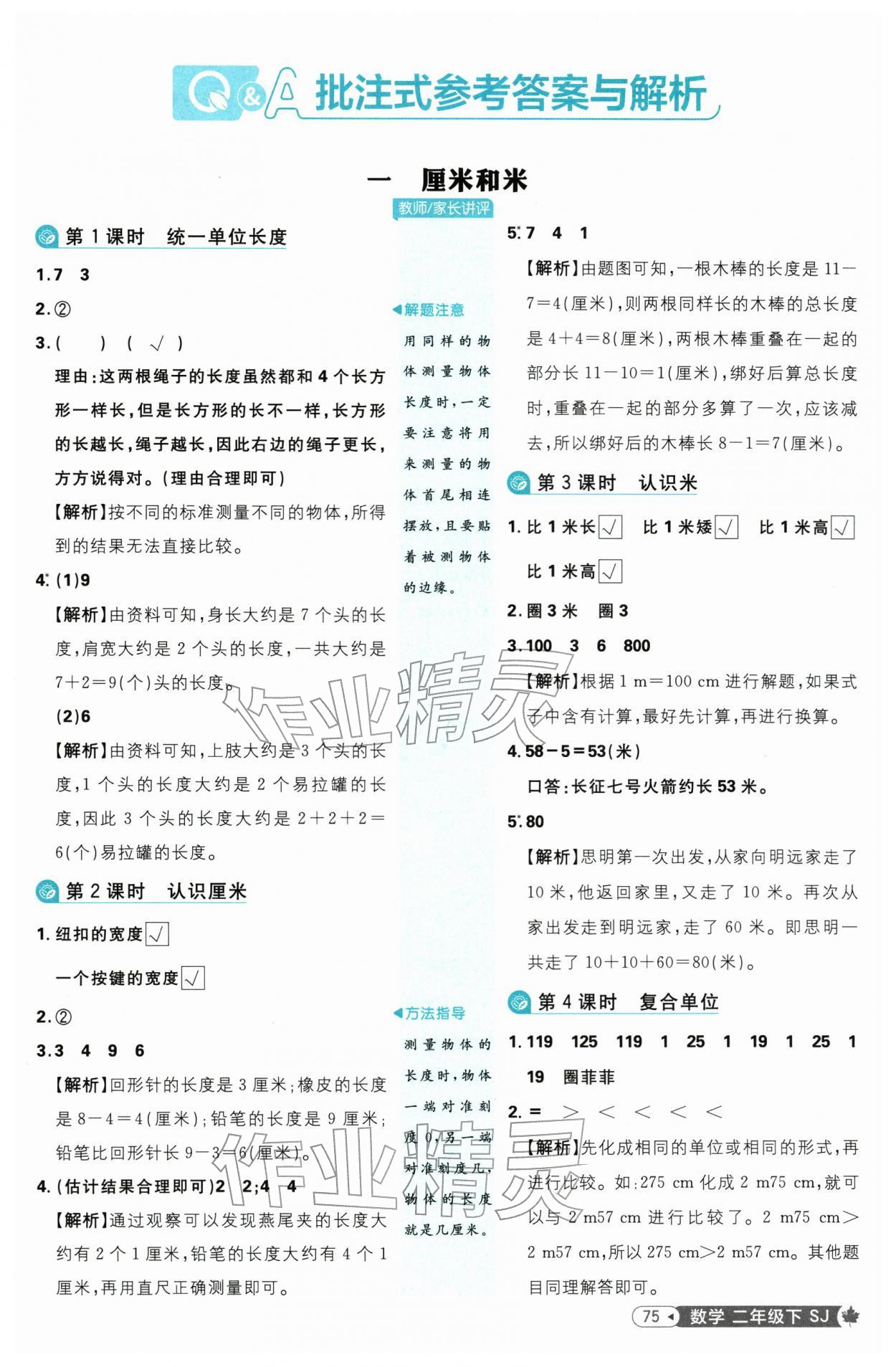 2026年小学必刷题二年级数学下册苏教版&nbsp;第1页