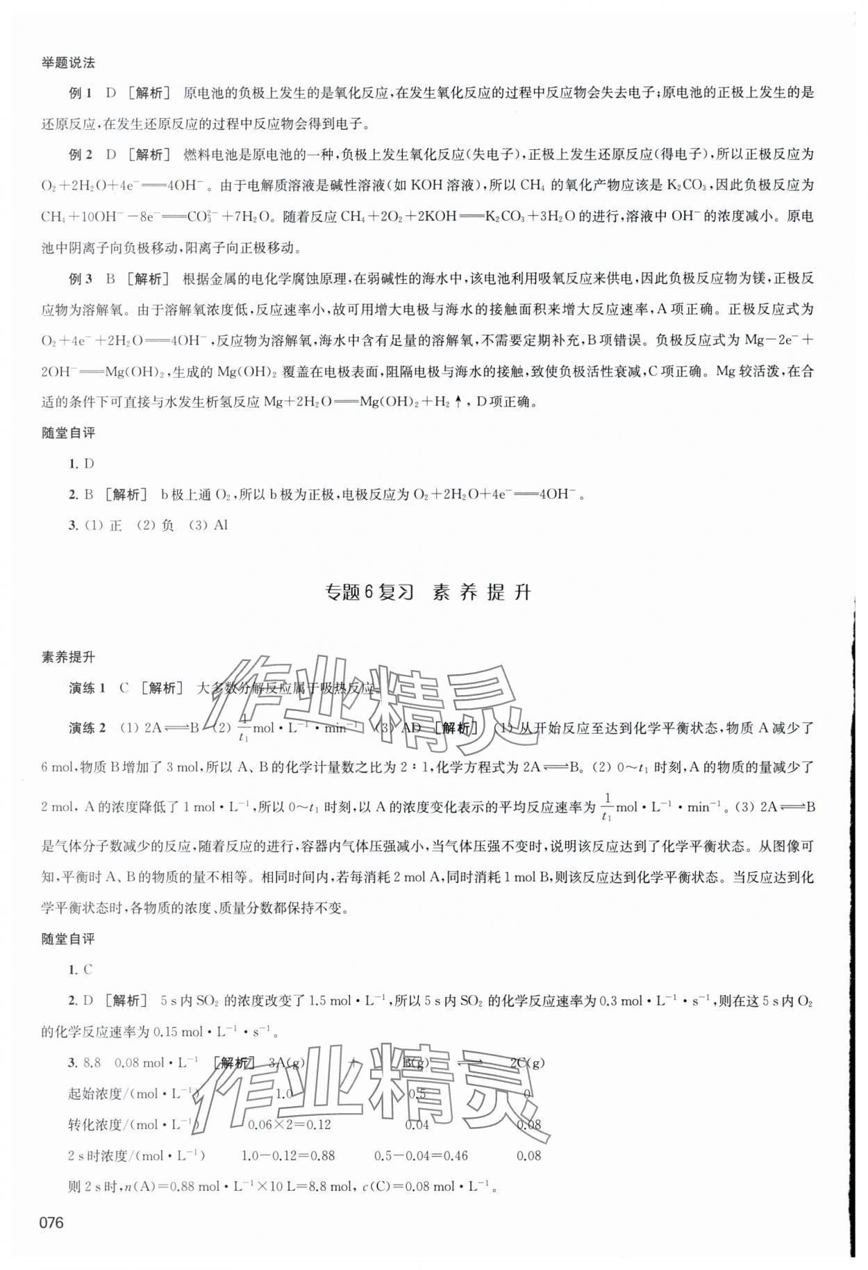 2024年鳳凰新學案化學必修第二冊蘇教版 參考答案第5頁