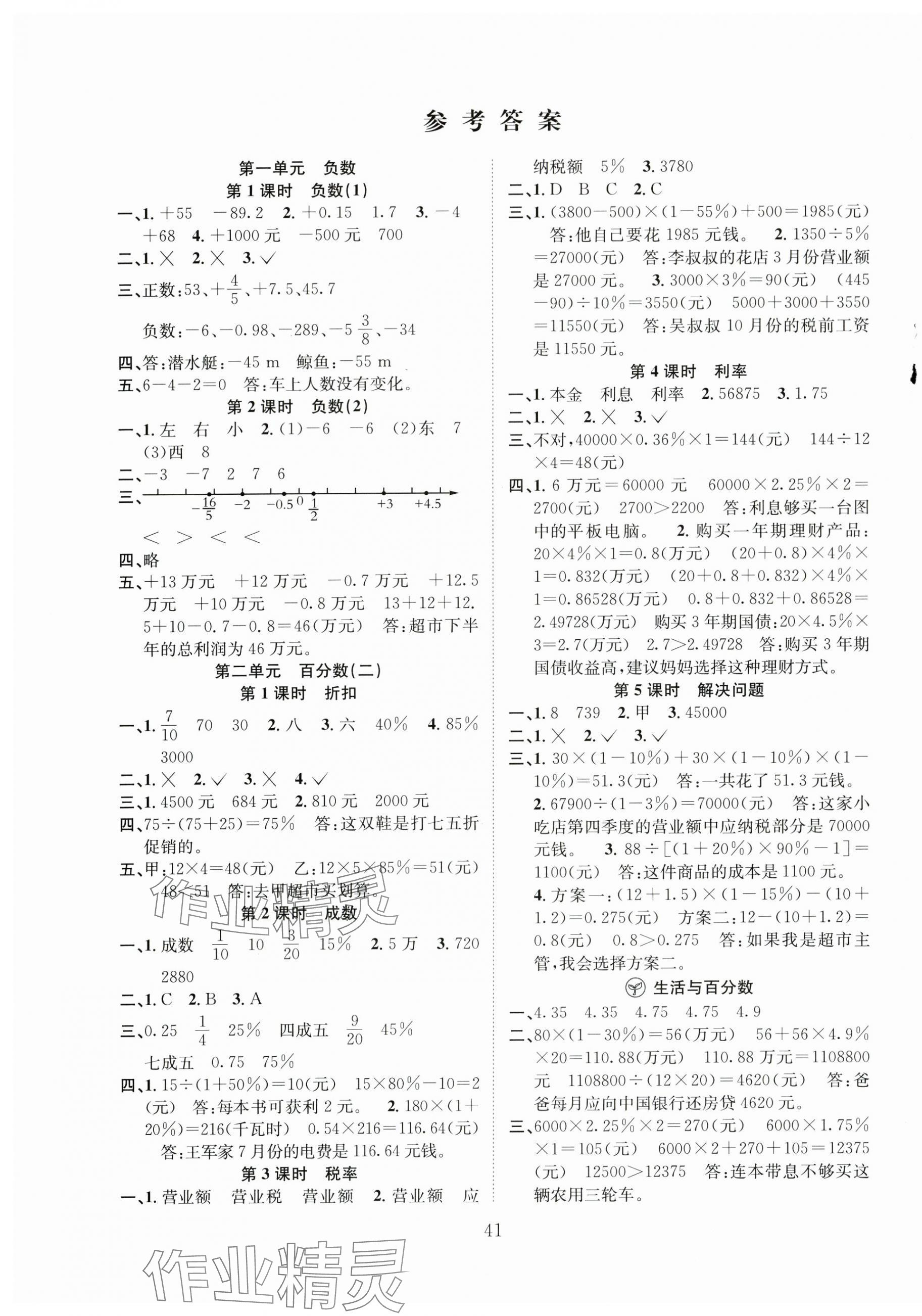 2024年新经典练与测六年级数学下册人教版 第1页