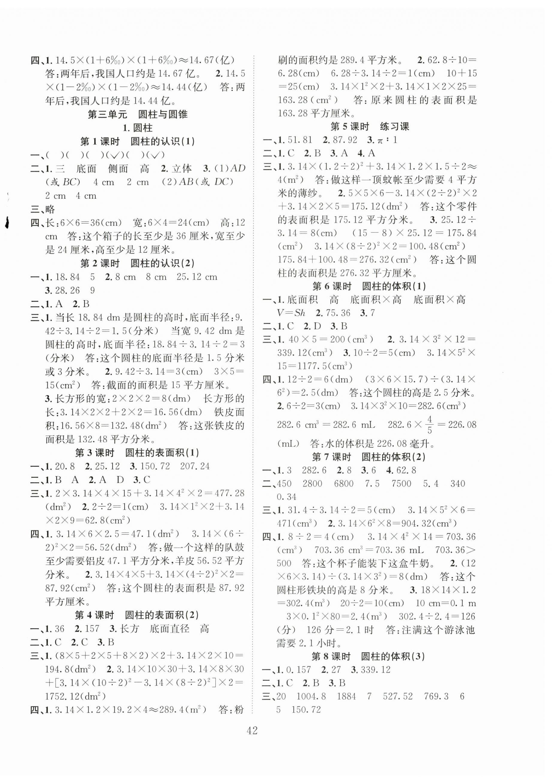 2024年新經(jīng)典練與測六年級數(shù)學下冊人教版 第2頁