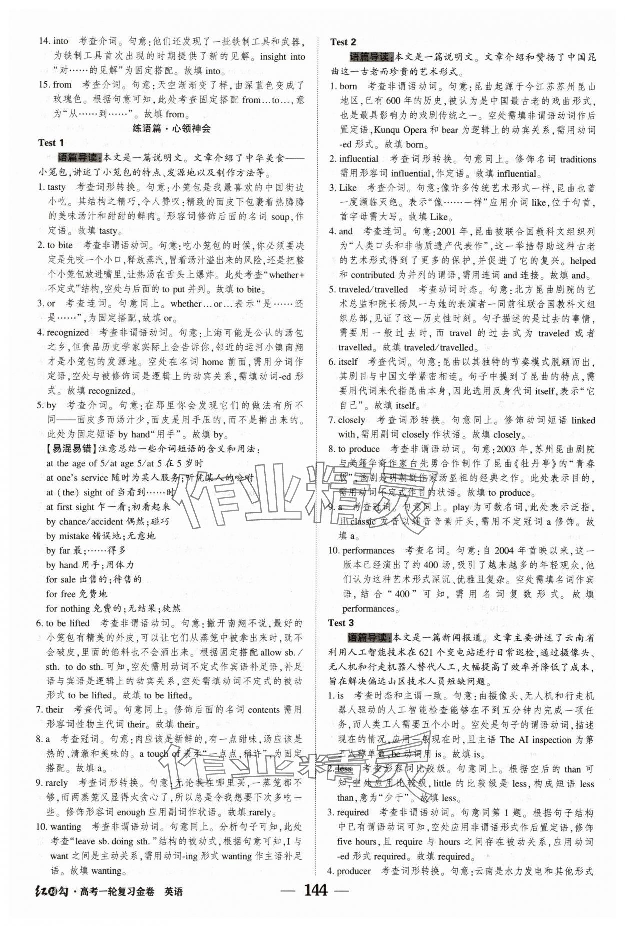 2025年紅對(duì)勾高考一輪復(fù)習(xí)金卷英語(yǔ) 第26頁(yè)