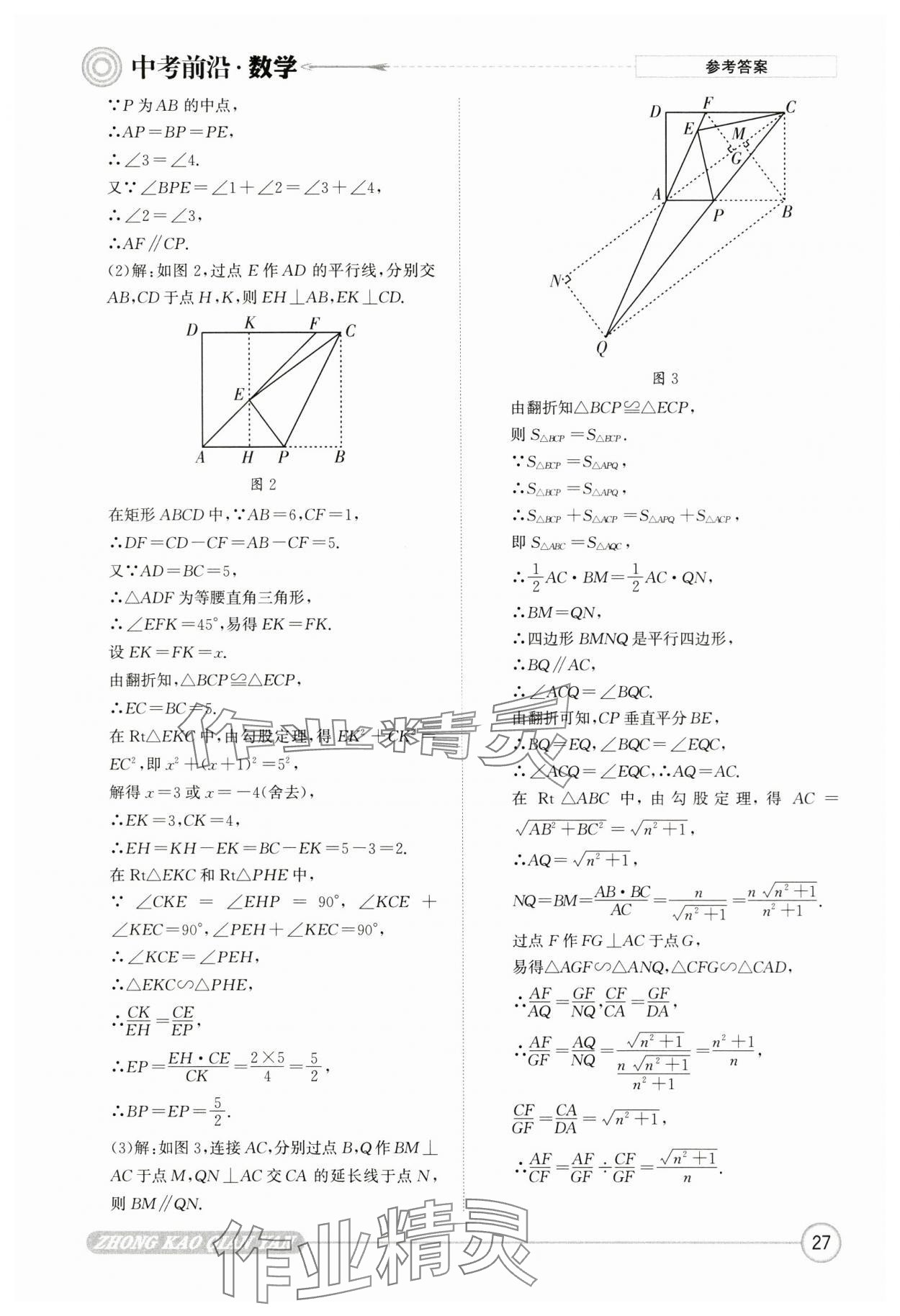 2025年中考前沿?cái)?shù)學(xué) 第27頁(yè)