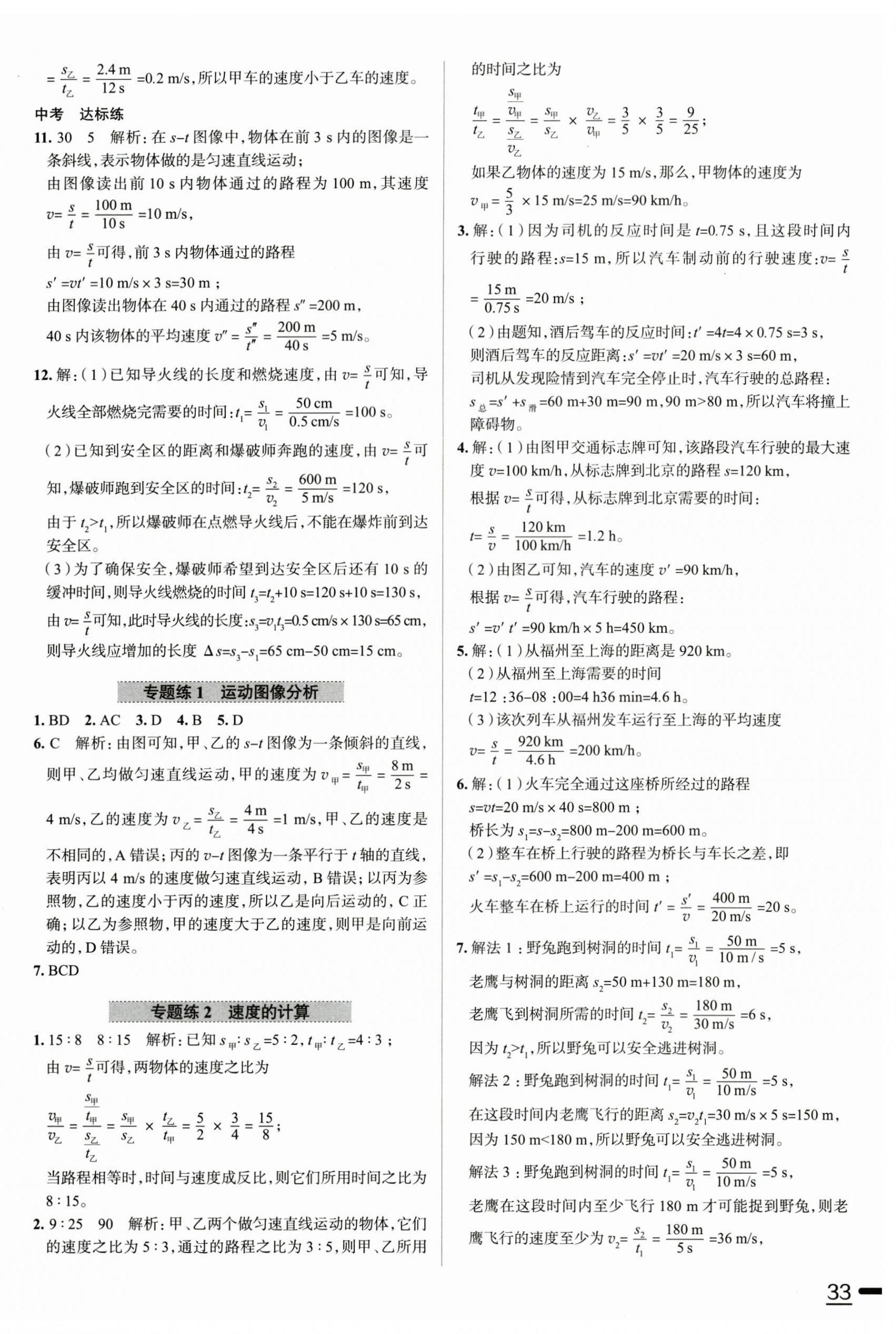 2025年教材全练八年级物理上册人教版天津专版 参考答案第2页