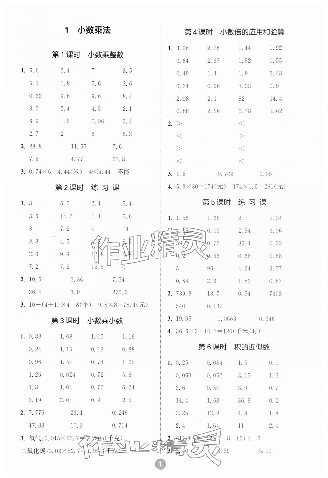 2025年小學(xué)數(shù)學(xué)計(jì)算10分鐘五年級(jí)上冊(cè)人教版 第1頁(yè)