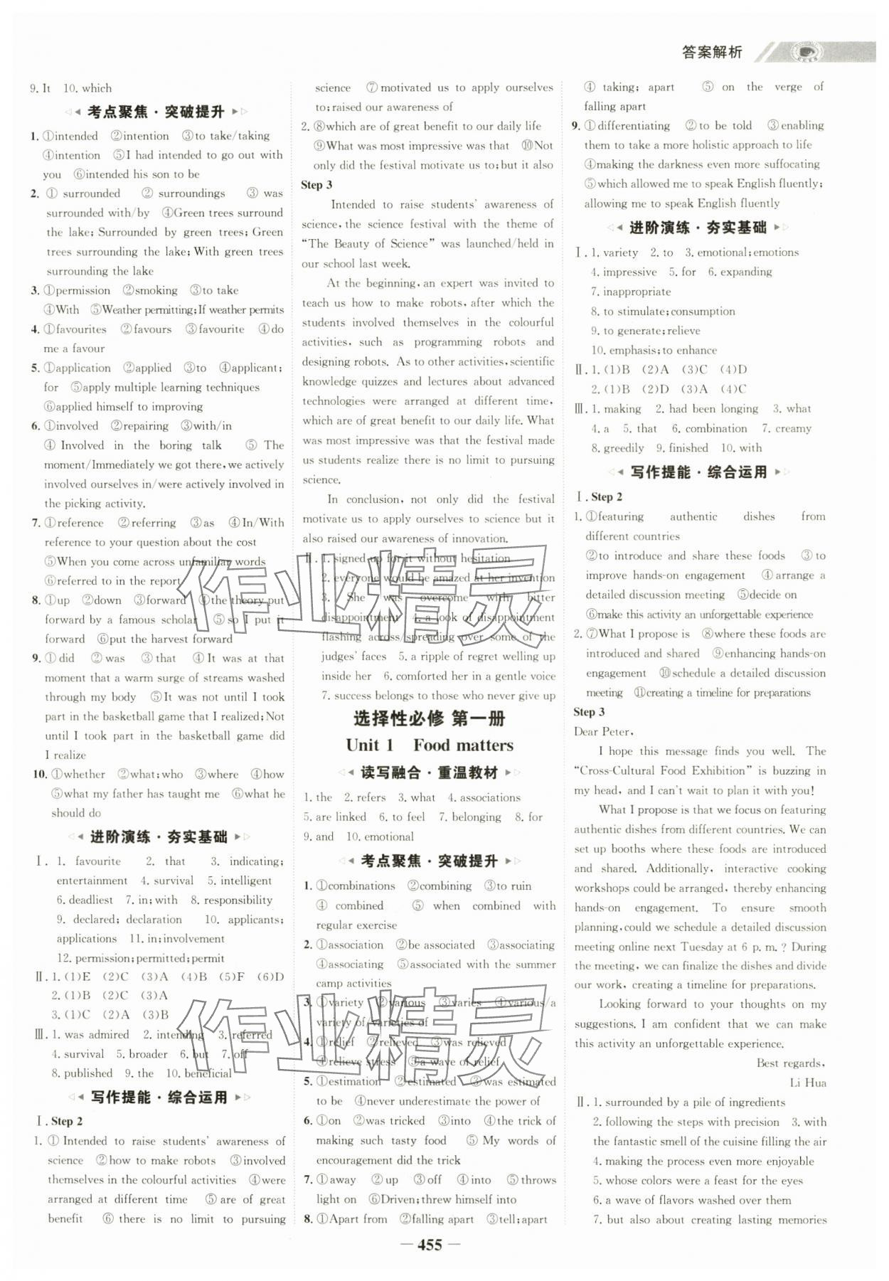 2025年世纪金榜高中全程复习方略高中英语译林版 参考答案第7页