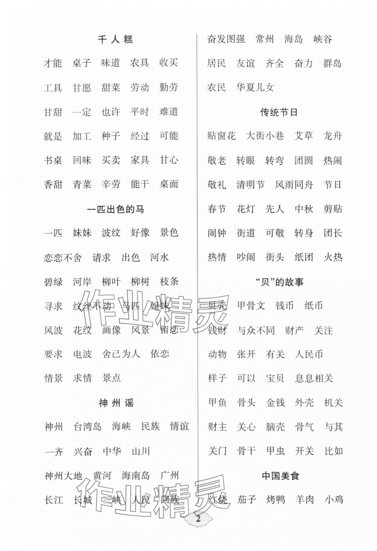 2024年默写天天练每日5分钟二年级语文下册人教版 参考答案第2页