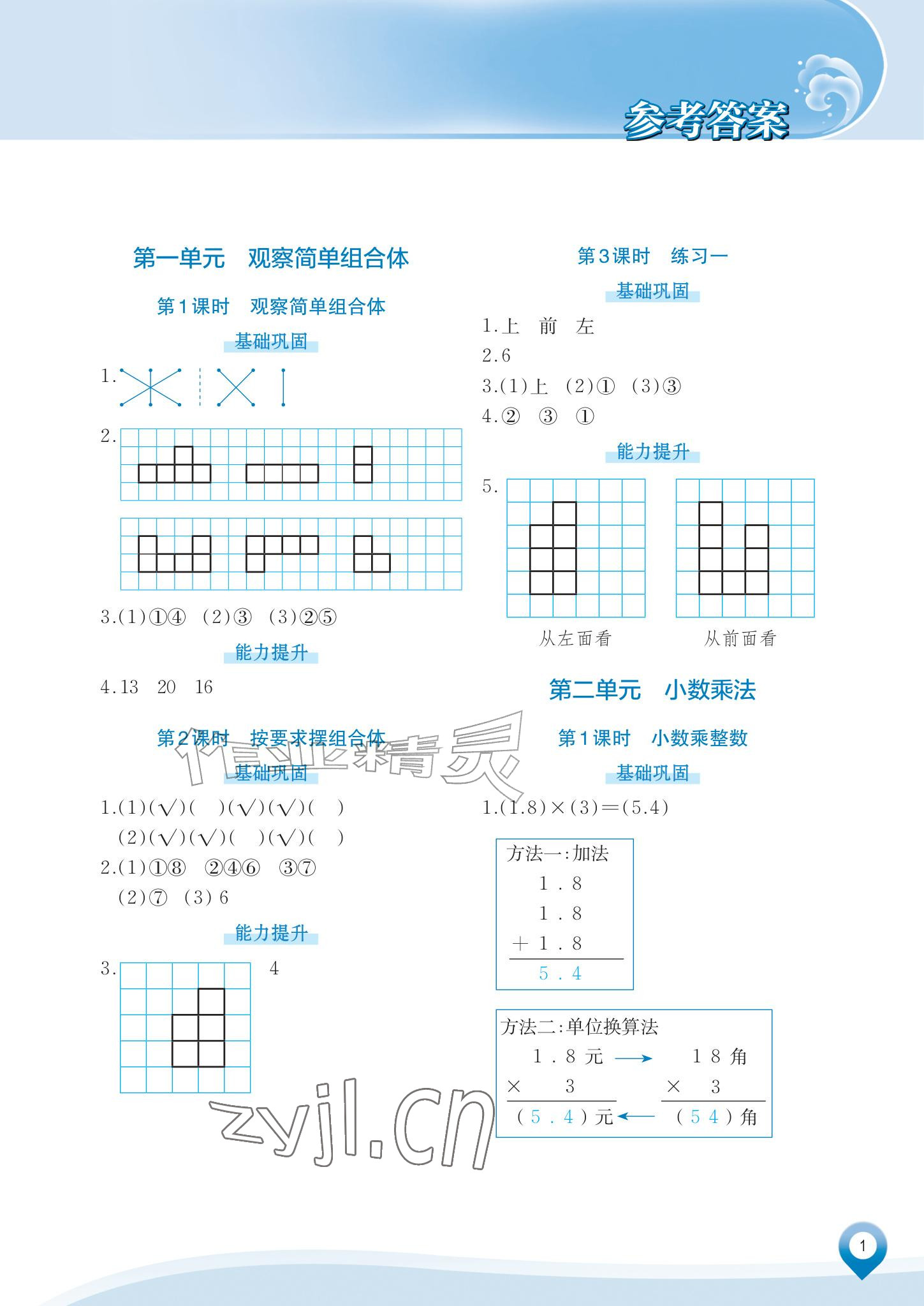 2026年知行合素养提升训练五年级数学上册人教版&nbsp;参考答案第1页