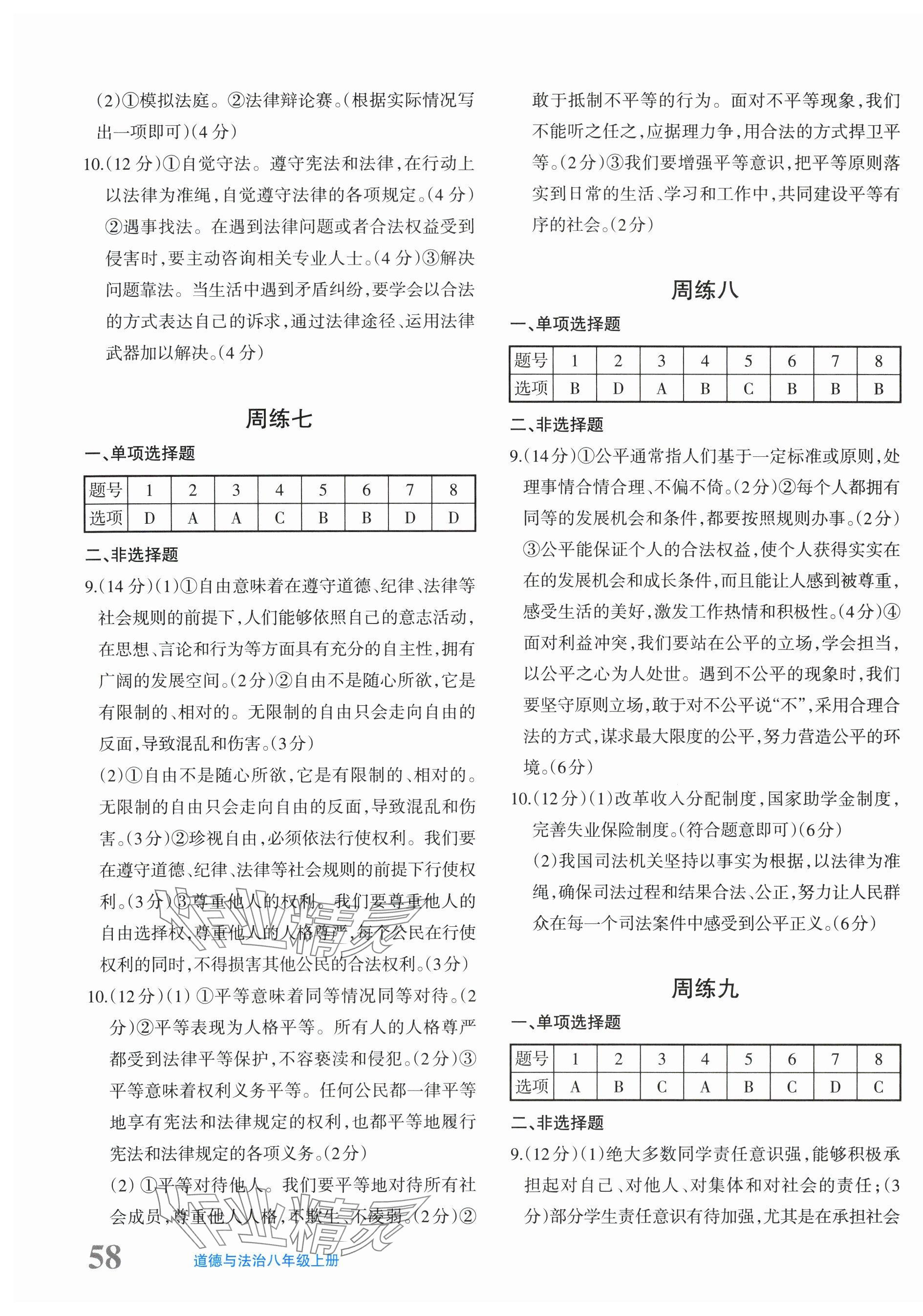 2025年优学1+1评价与测试八年级道德与法治上册人教版&nbsp;第3页