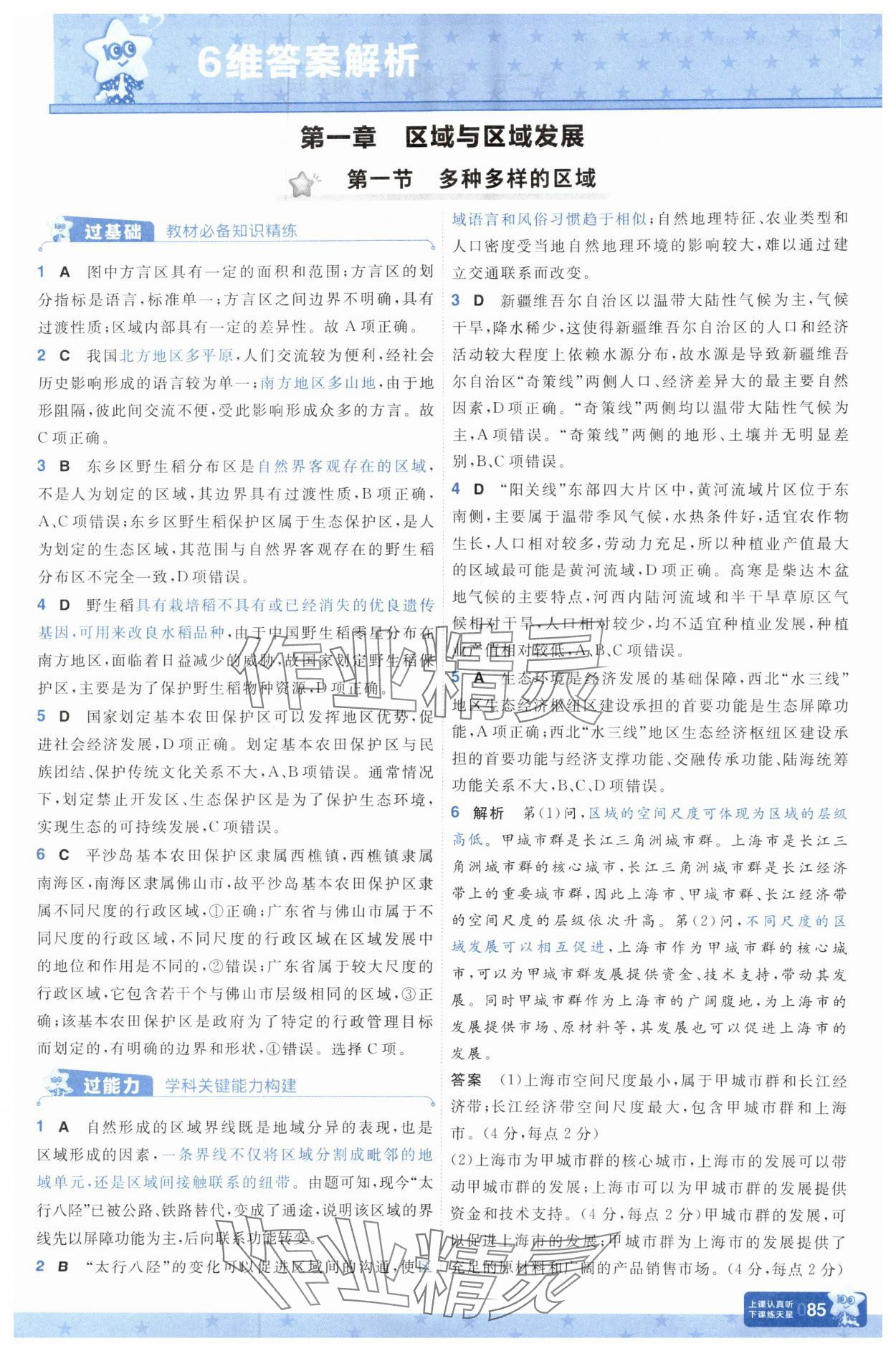 2025年一遍过高中地理选择性必修第二册 参考答案第1页