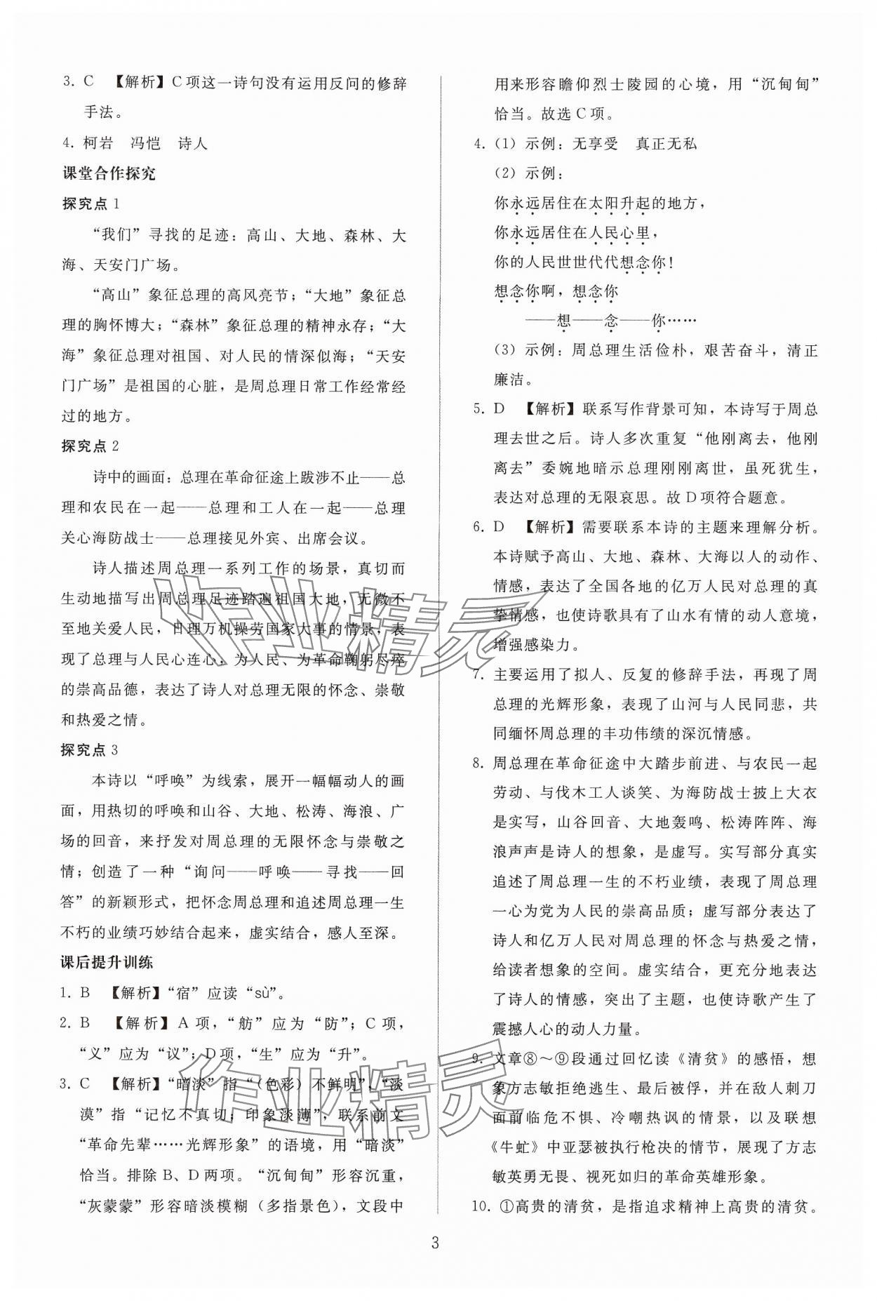 2024年同步轻松练习九年级语文上册人教版贵州专版 参考答案第2页