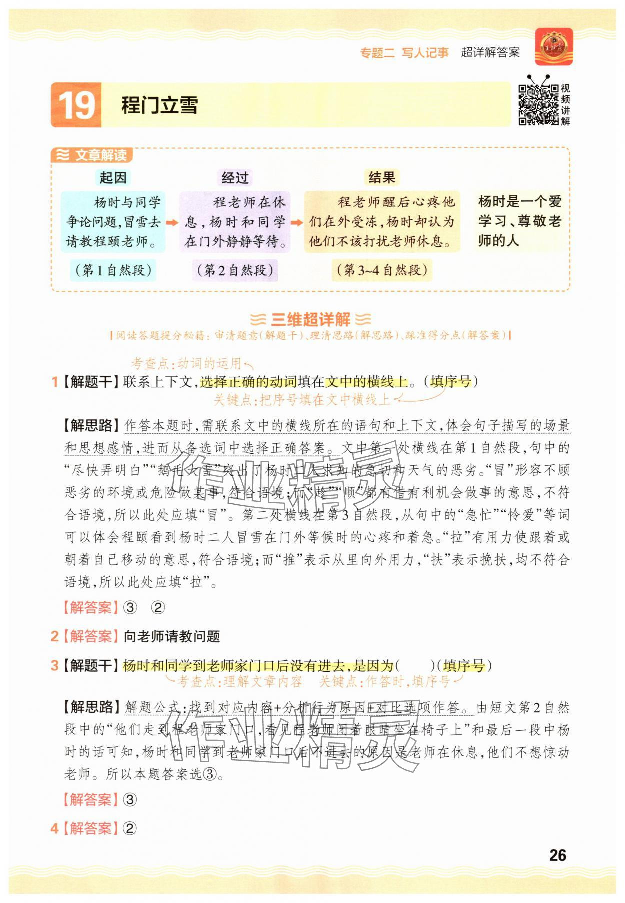 2025年王朝霞小学语文阅读训练100篇二年级&nbsp;参考答案第26页