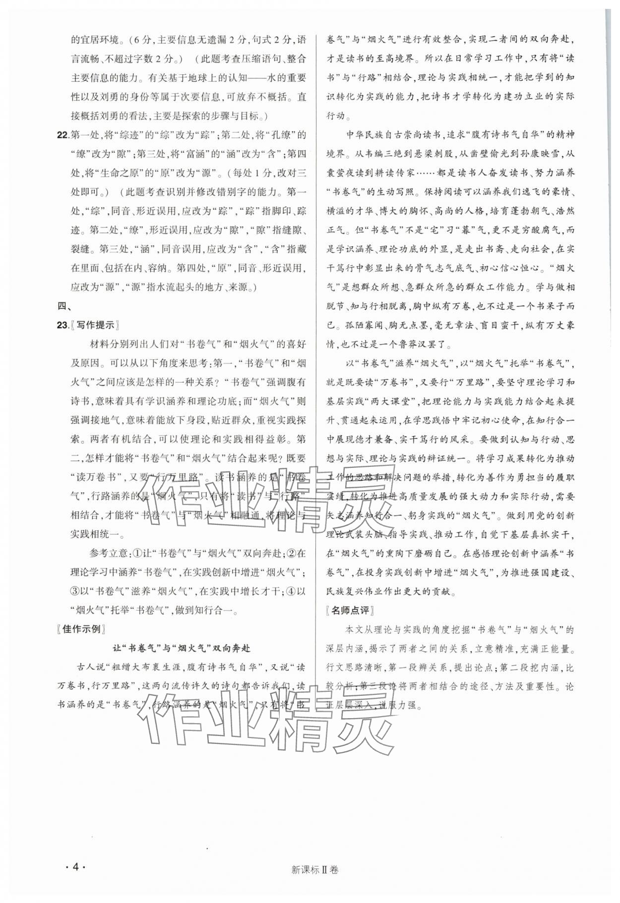 2025年青于藍(lán)名師預(yù)測卷高中語文人教版 第4頁
