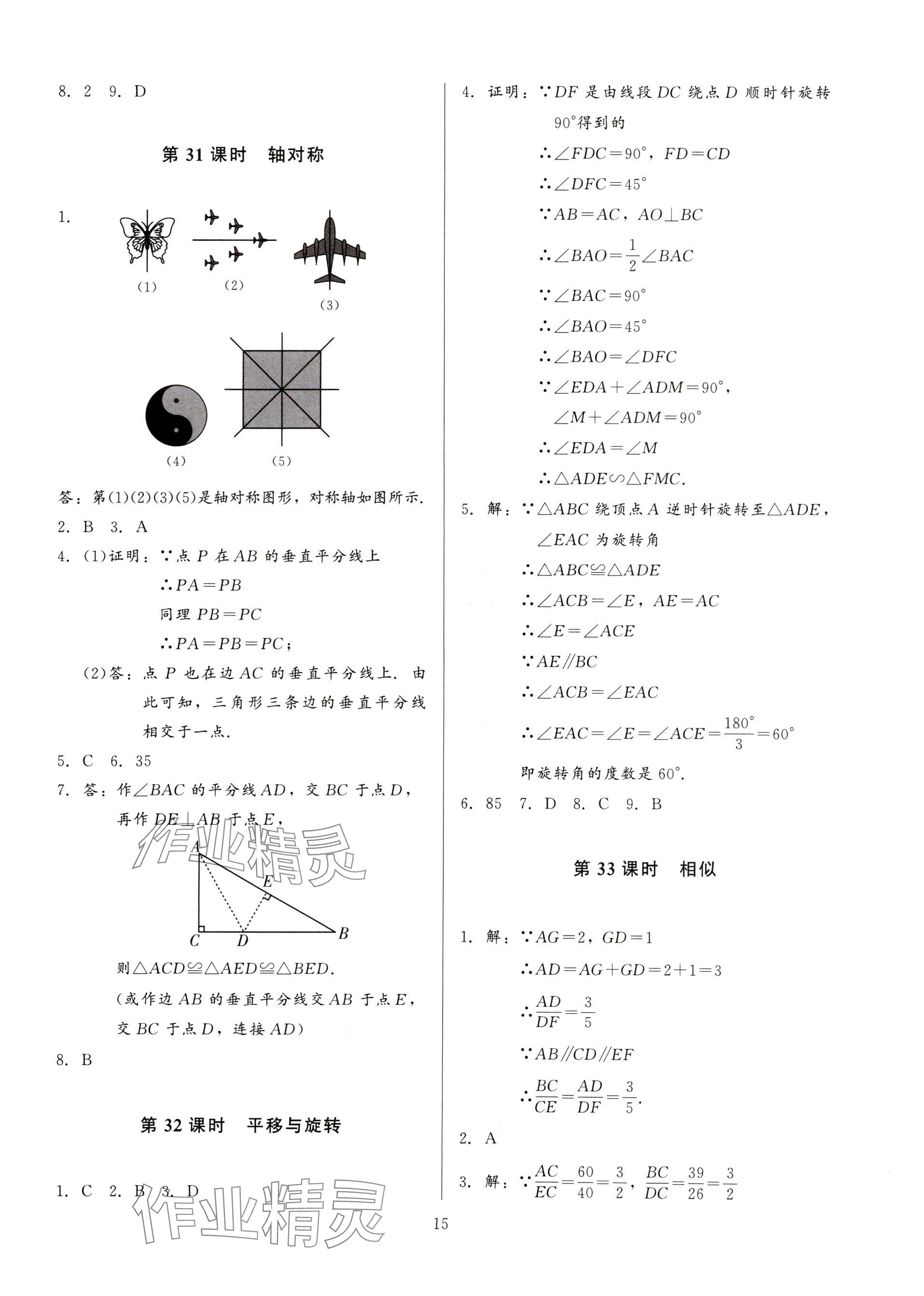 2025年連接中考數(shù)學(xué)福建專版&nbsp;參考答案第15頁